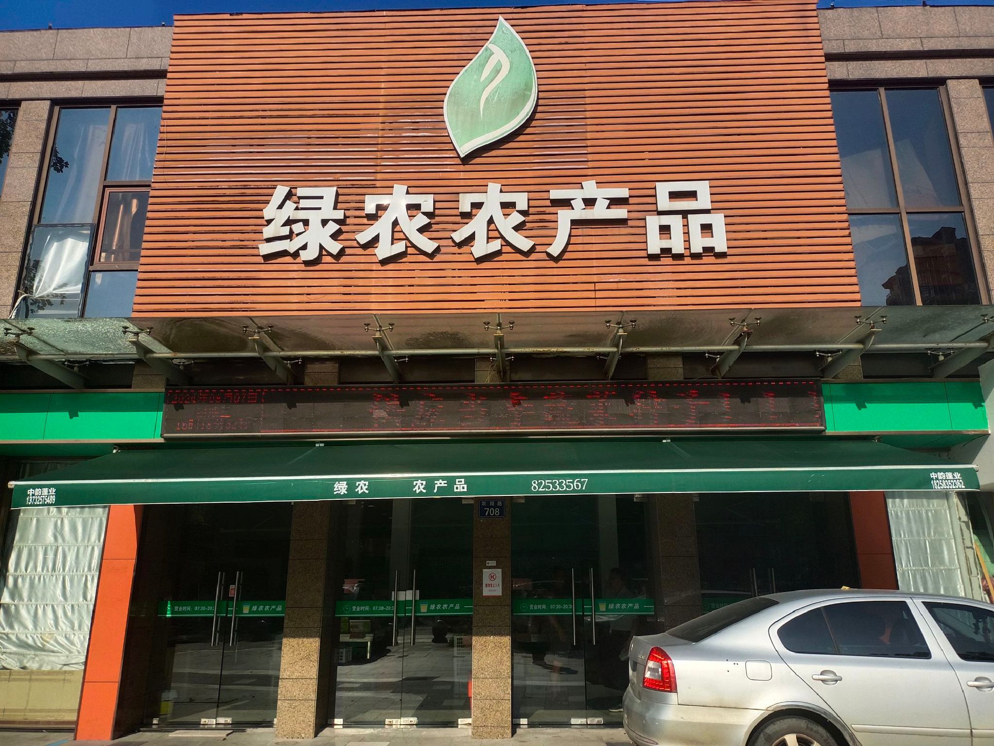 绿农农产品