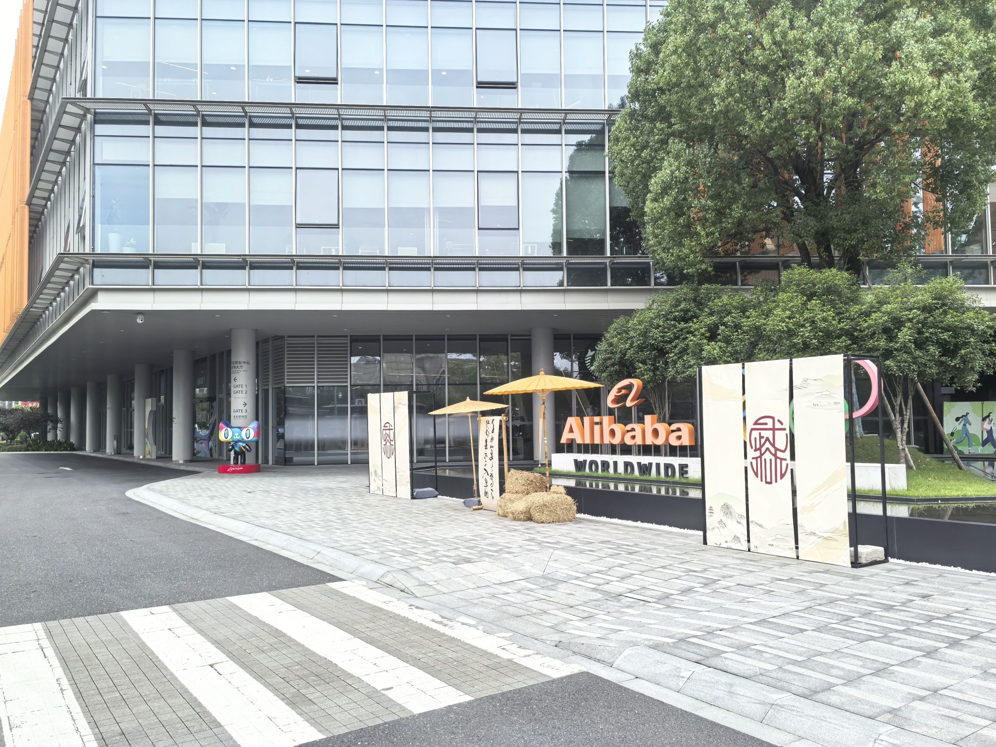 阿里巴巴数字生态创新园