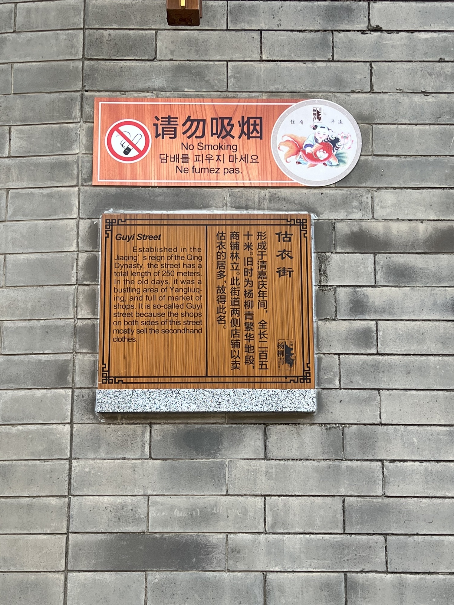 杨柳青古镇旅行图片 1