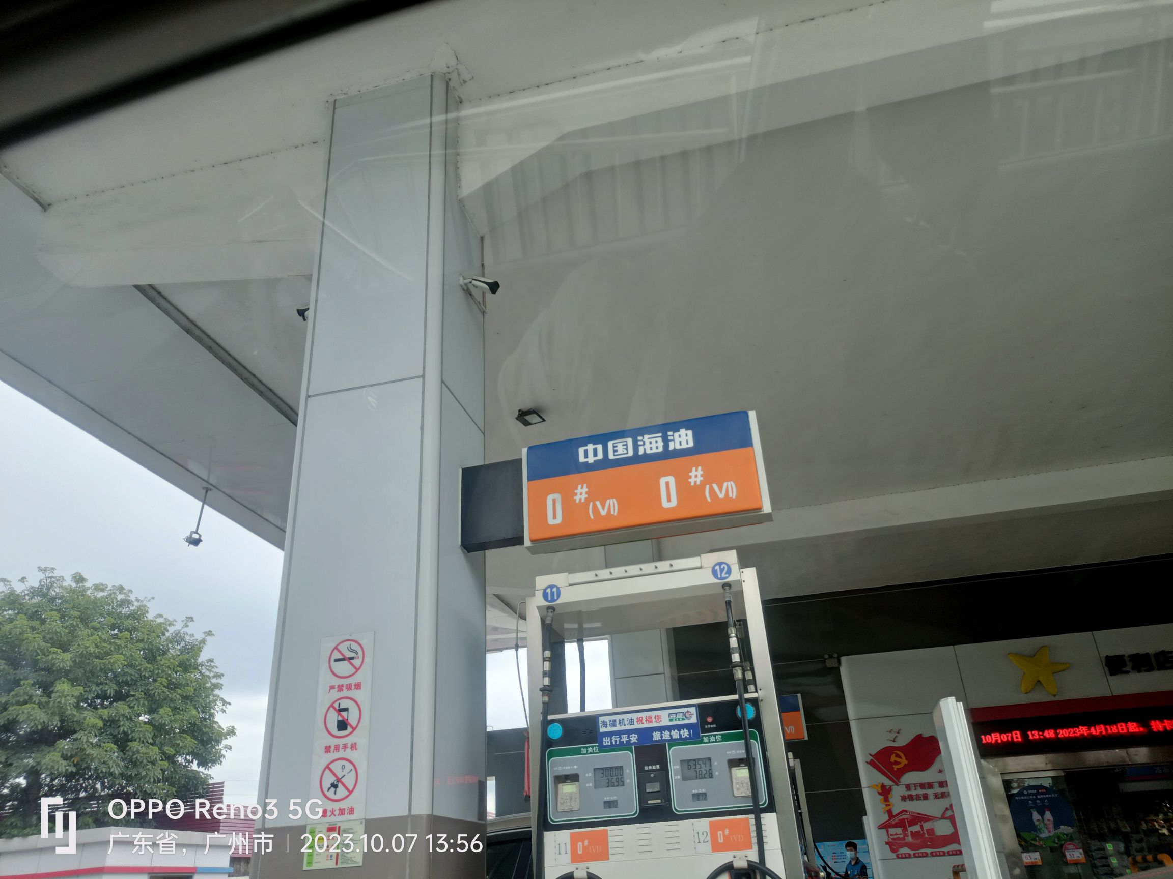 中国海油加油站