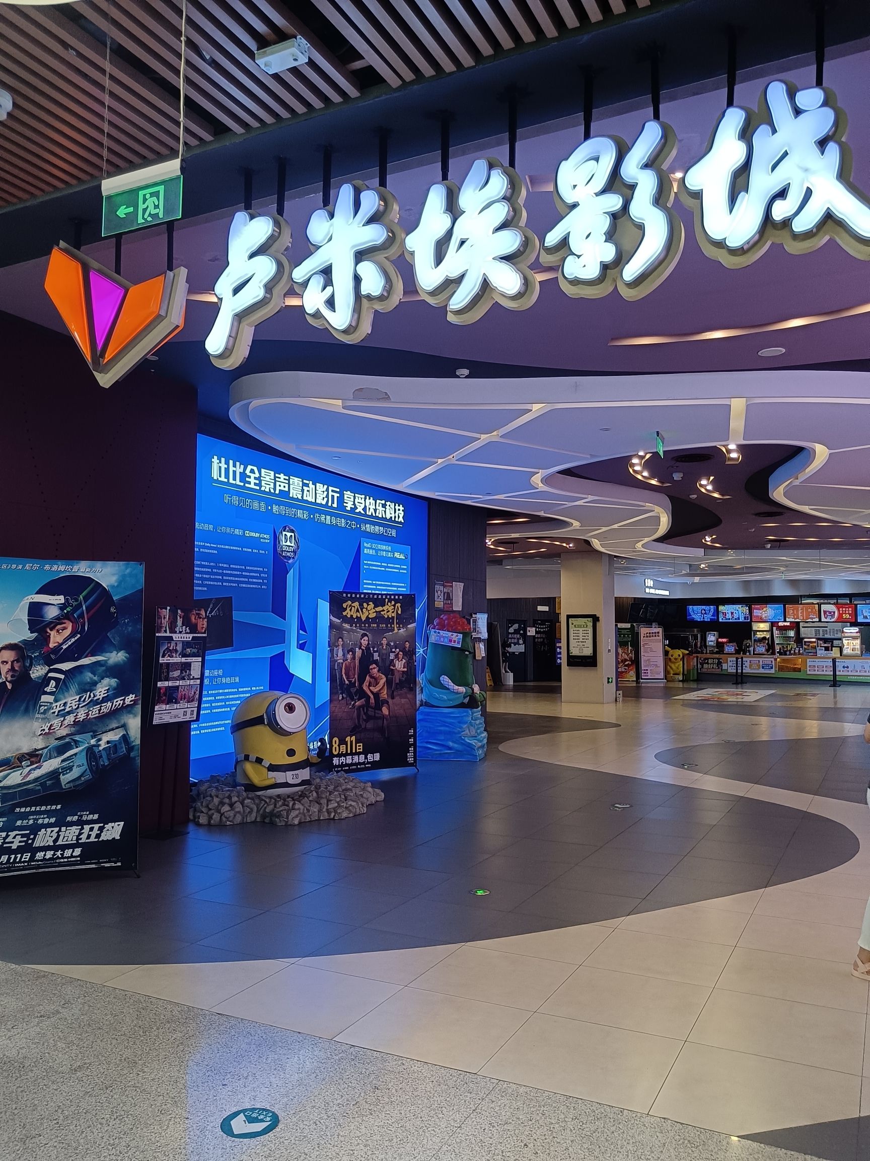 卢米埃影城(万科广场)