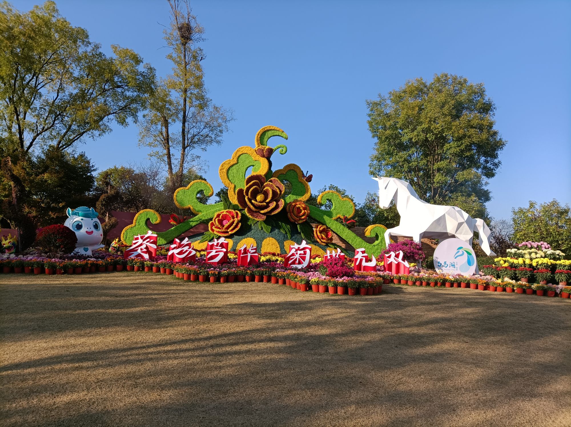 淮安市白马湖生态旅游景区旅行图片 1