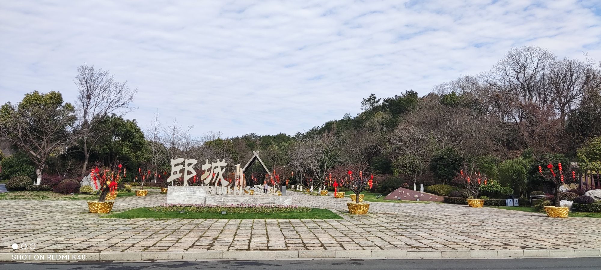 邱城遗址旅行图片 2