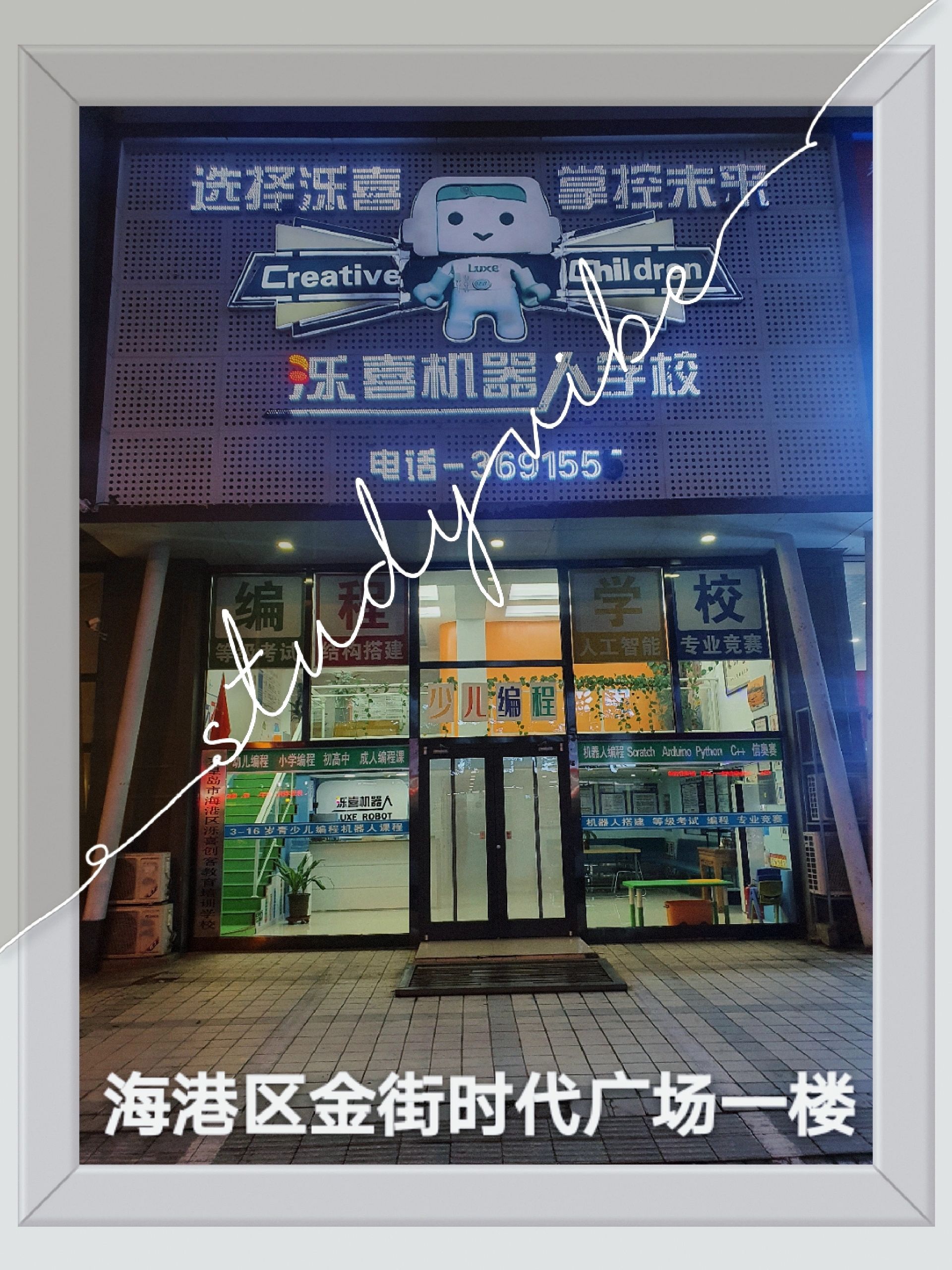 泺喜少儿编程学校(金街时代广场店)