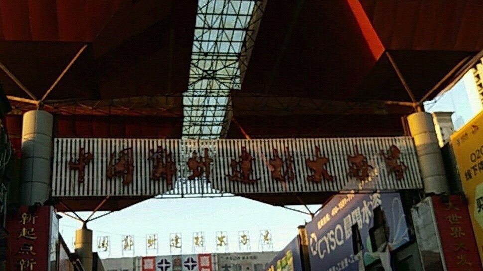 中国郑州建材大世界
