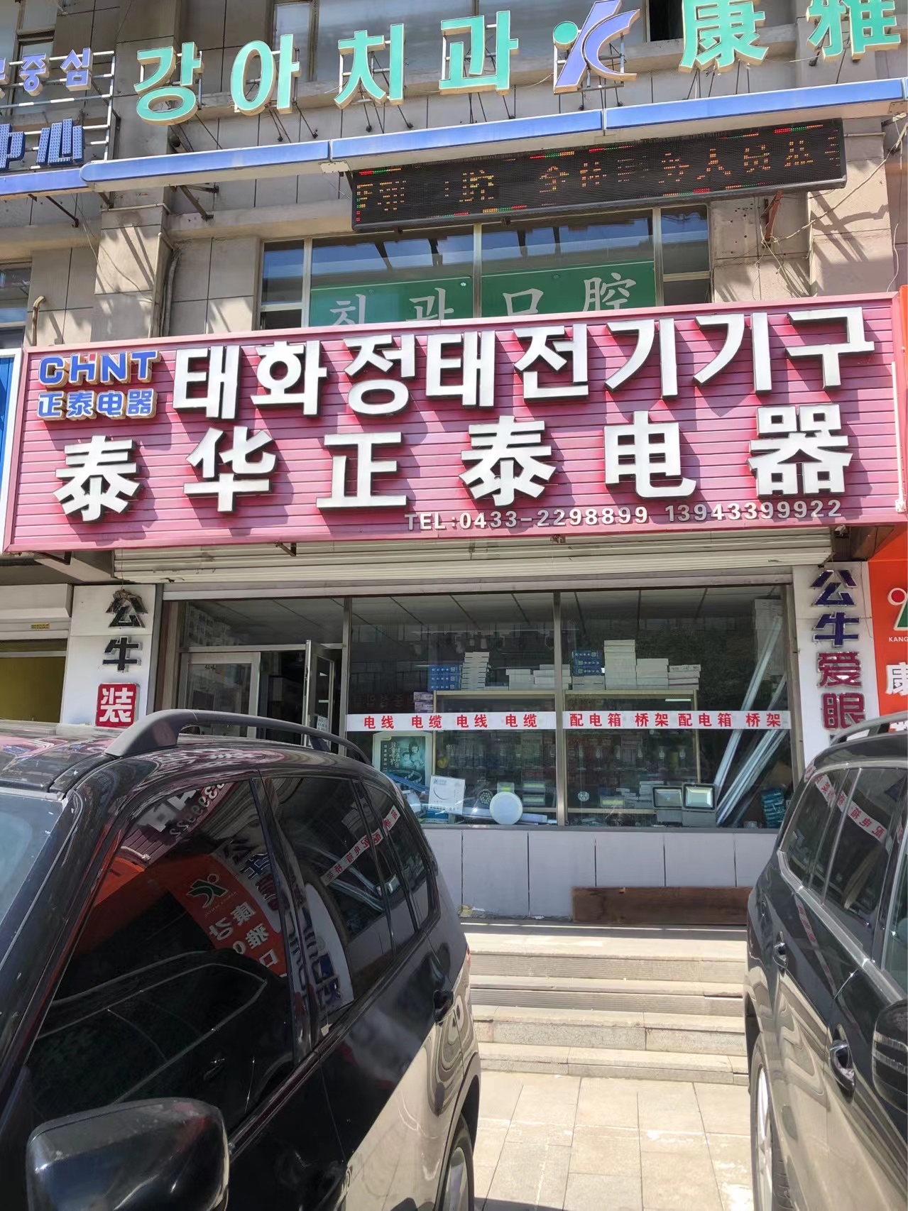 泰华正泰电器电线电缆