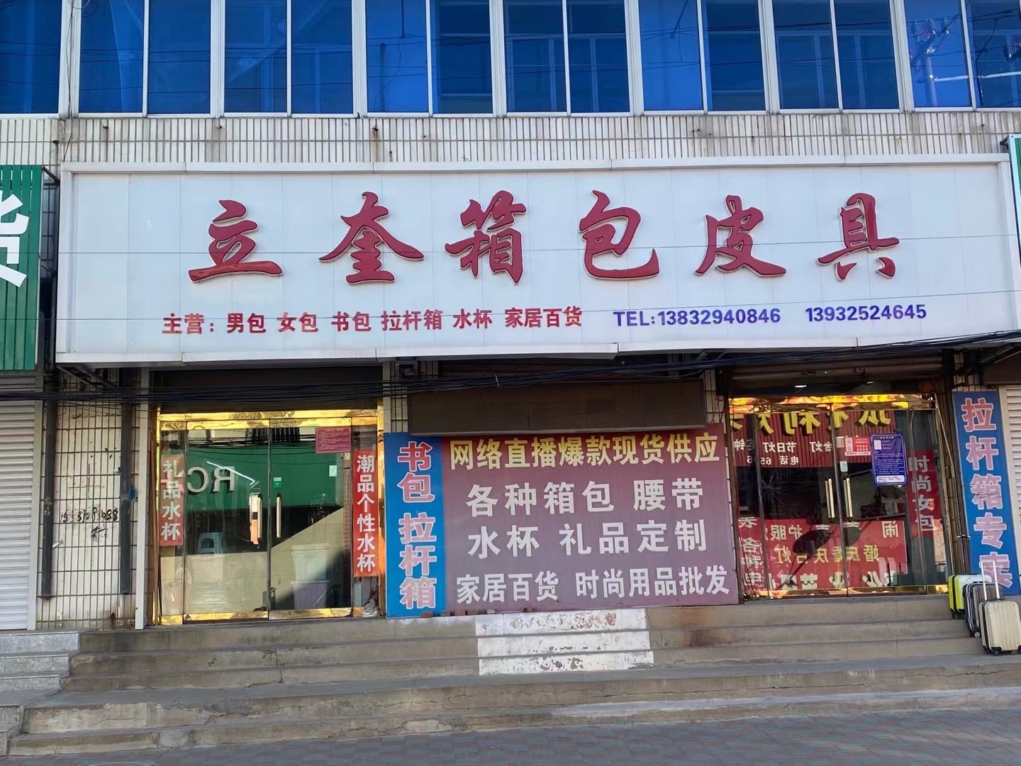 立奎箱包皮具