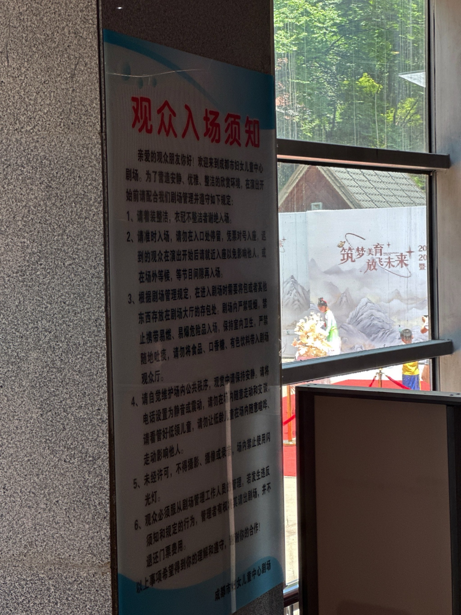 成都市妇女儿童中心剧场