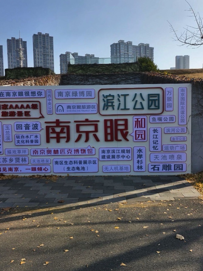 南京滨江公园(扬子江大道)景点图片