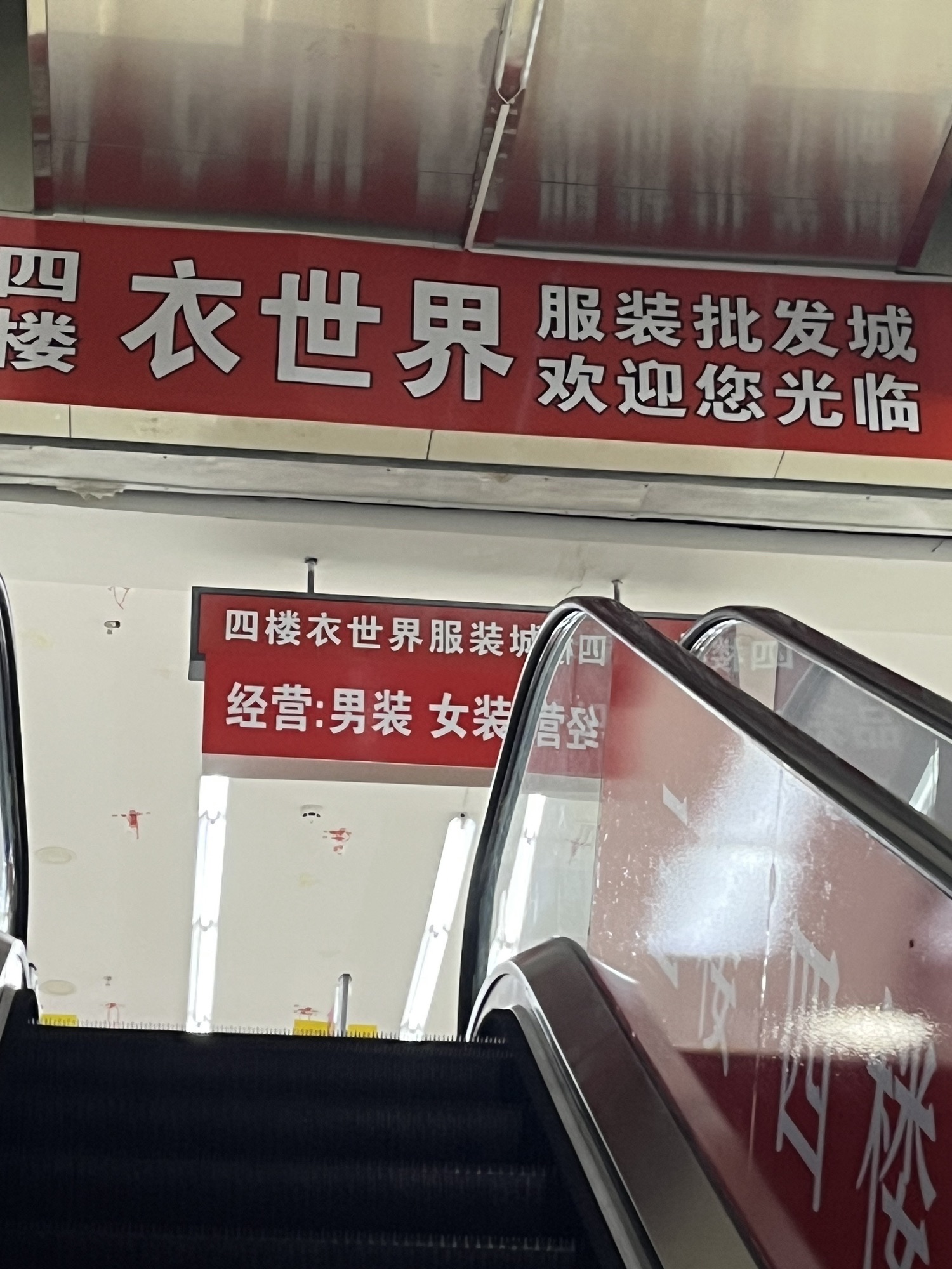 衣世界服装批发城(鑫华商厦店)
