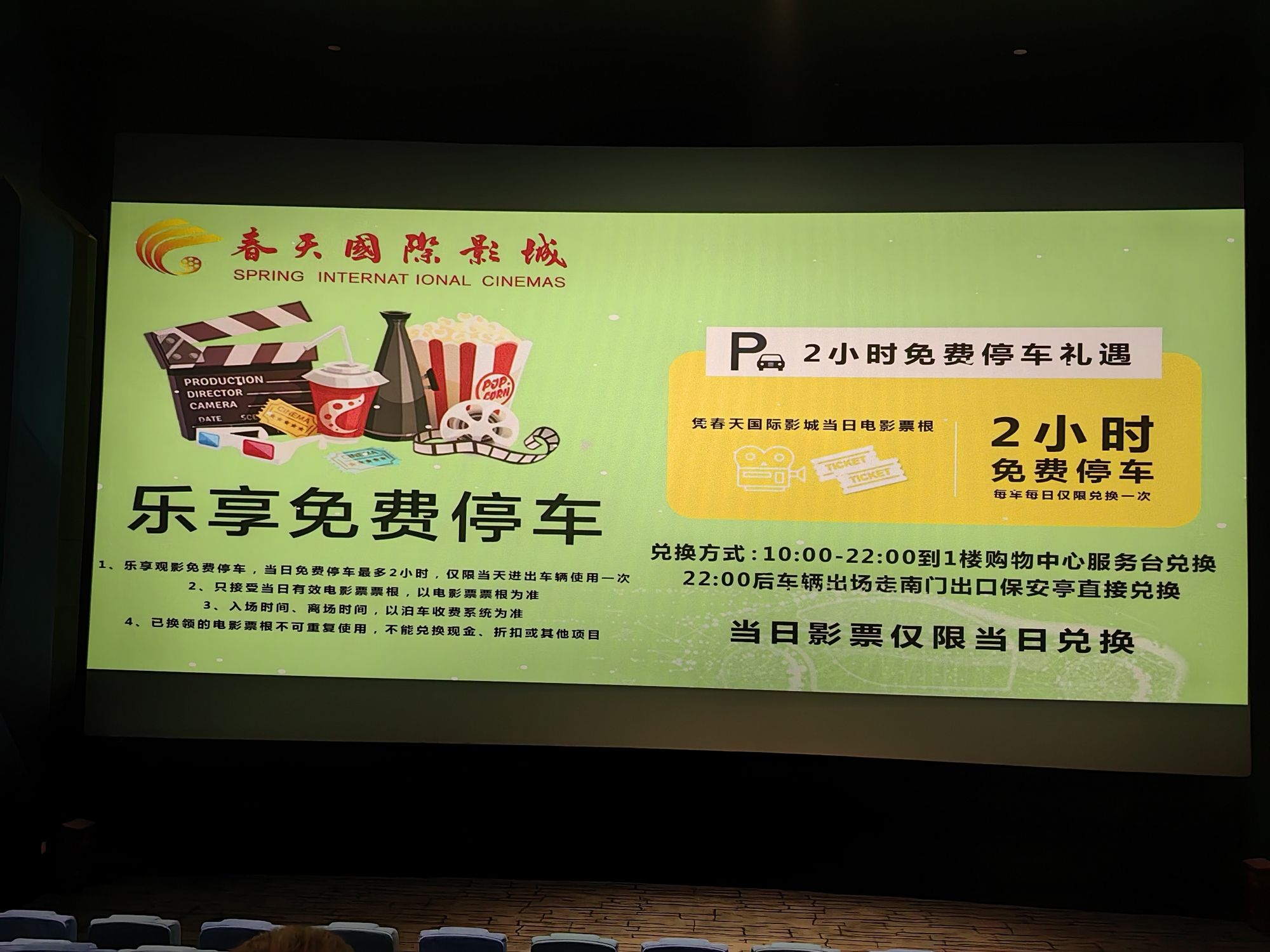 春天国际影城(福州金源店)