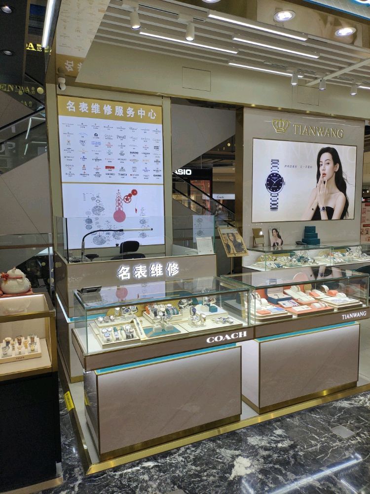 天王表(昆山金鹰国际购物中心店)