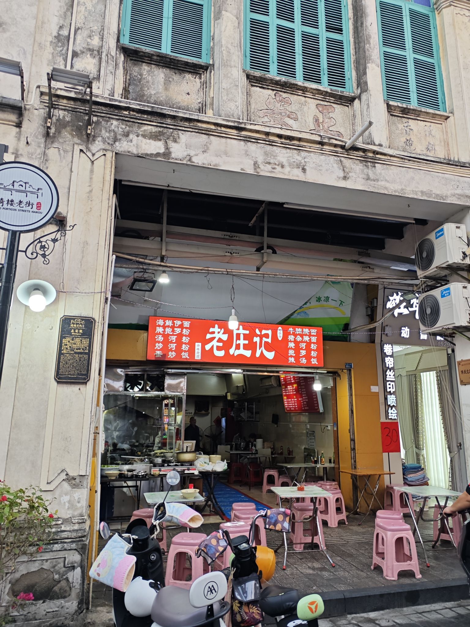 老庄记海南特色腌面粉汤