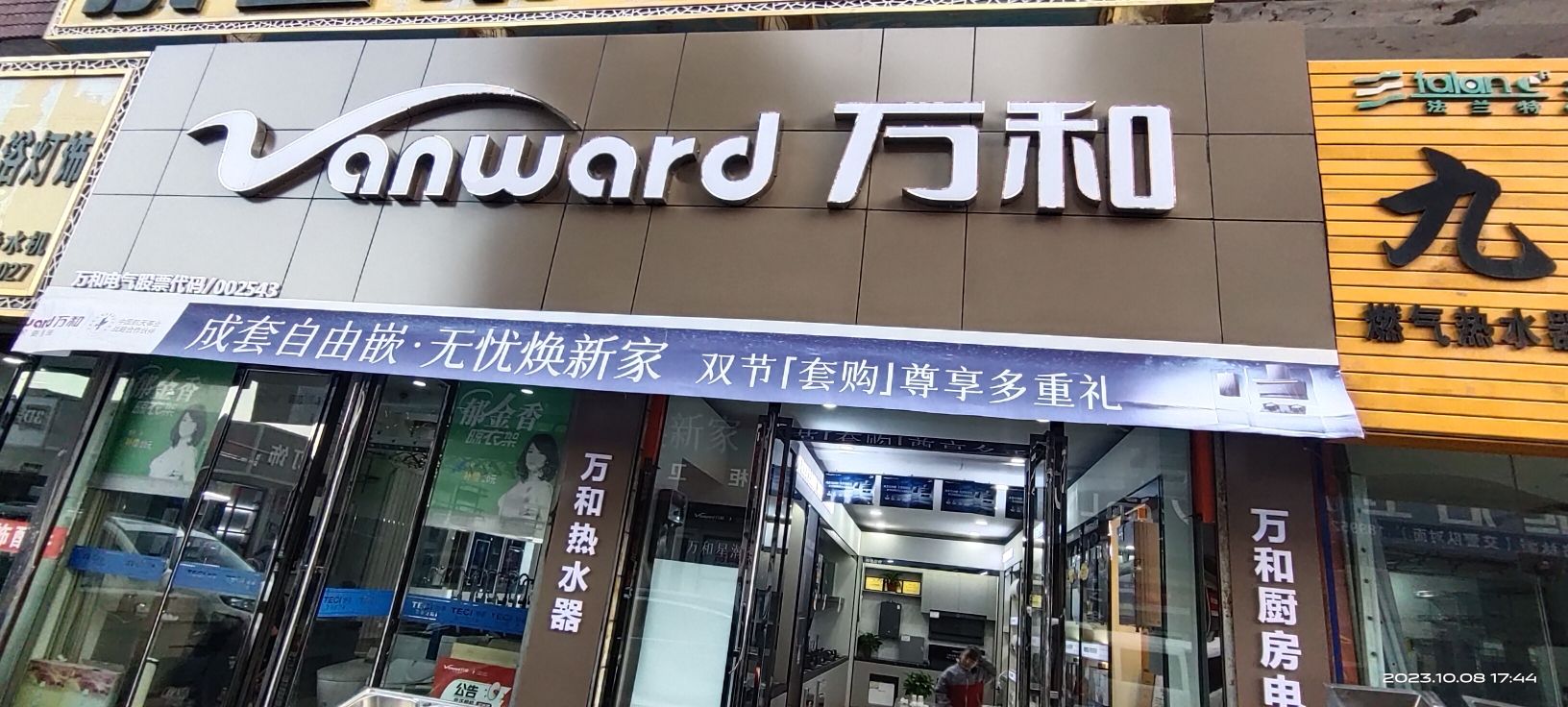 大众商城材料装饰城