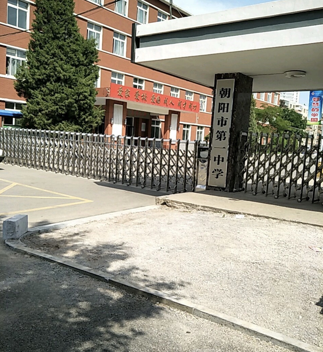 朝阳一中