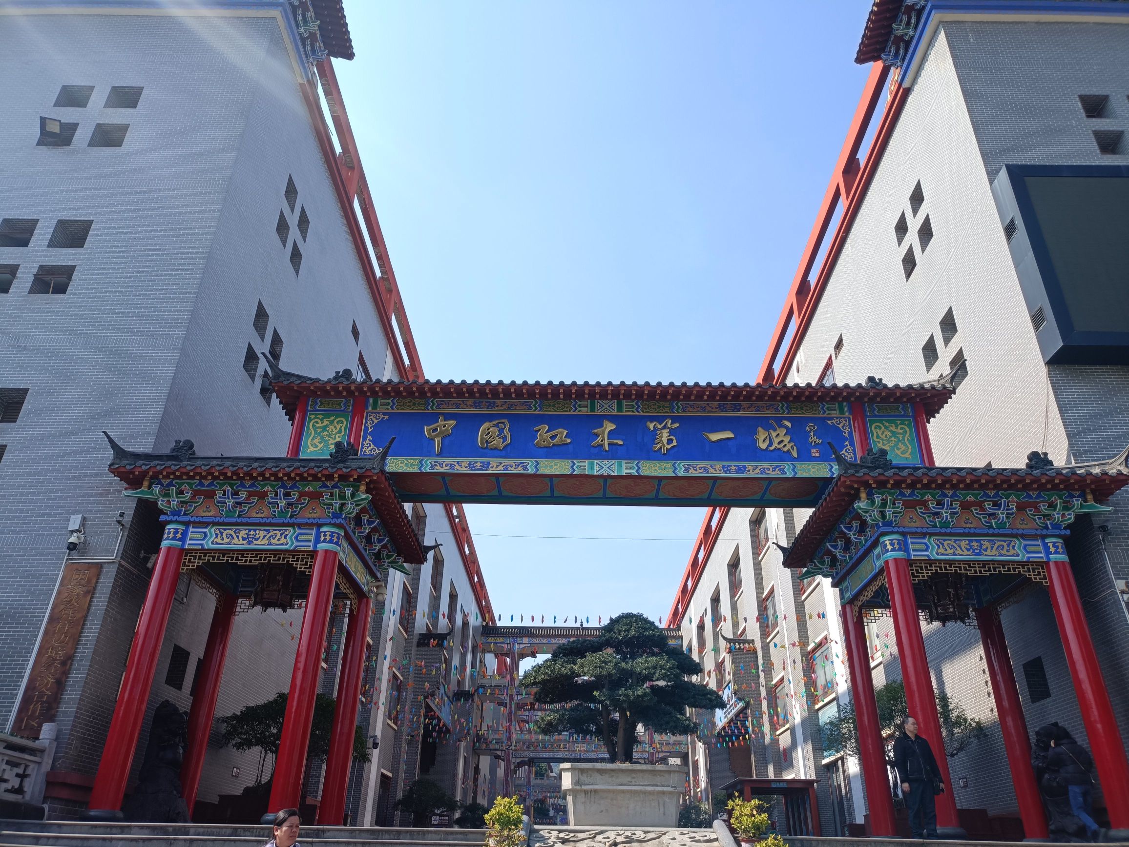 红木文博城旅行图片 1