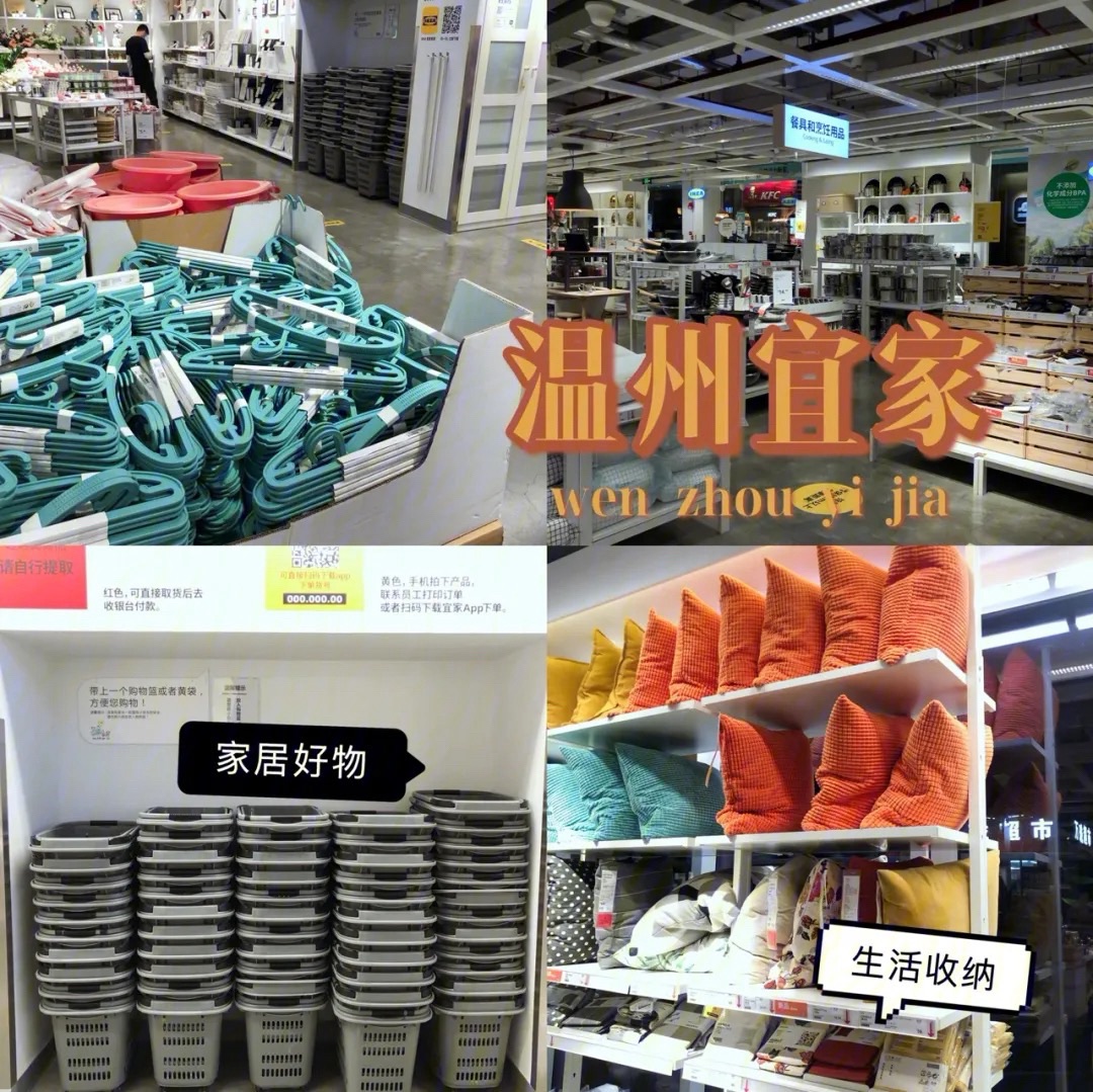 宜家家居(温州万象城店)