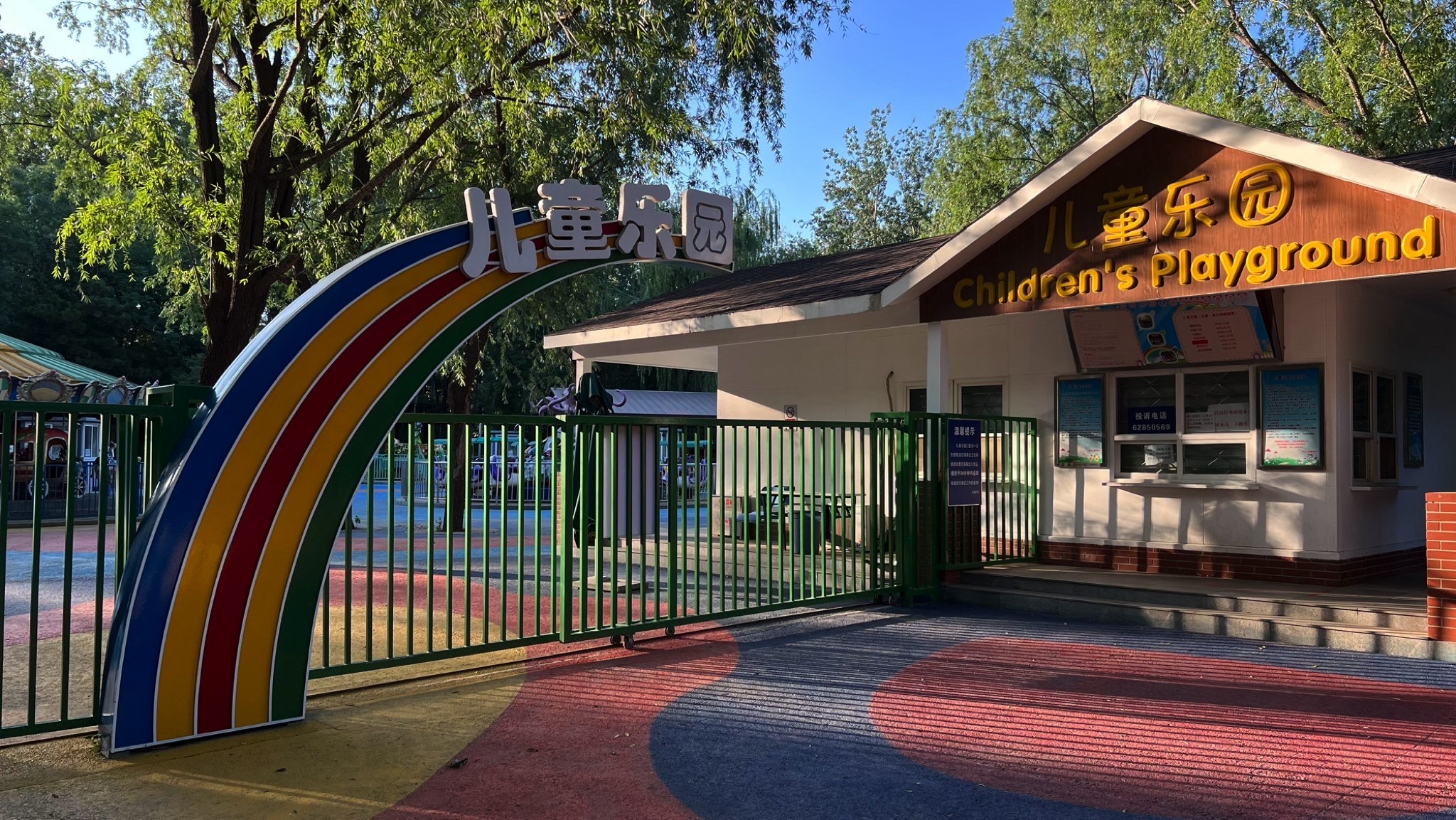 场地封面-海淀公园-儿童乐园