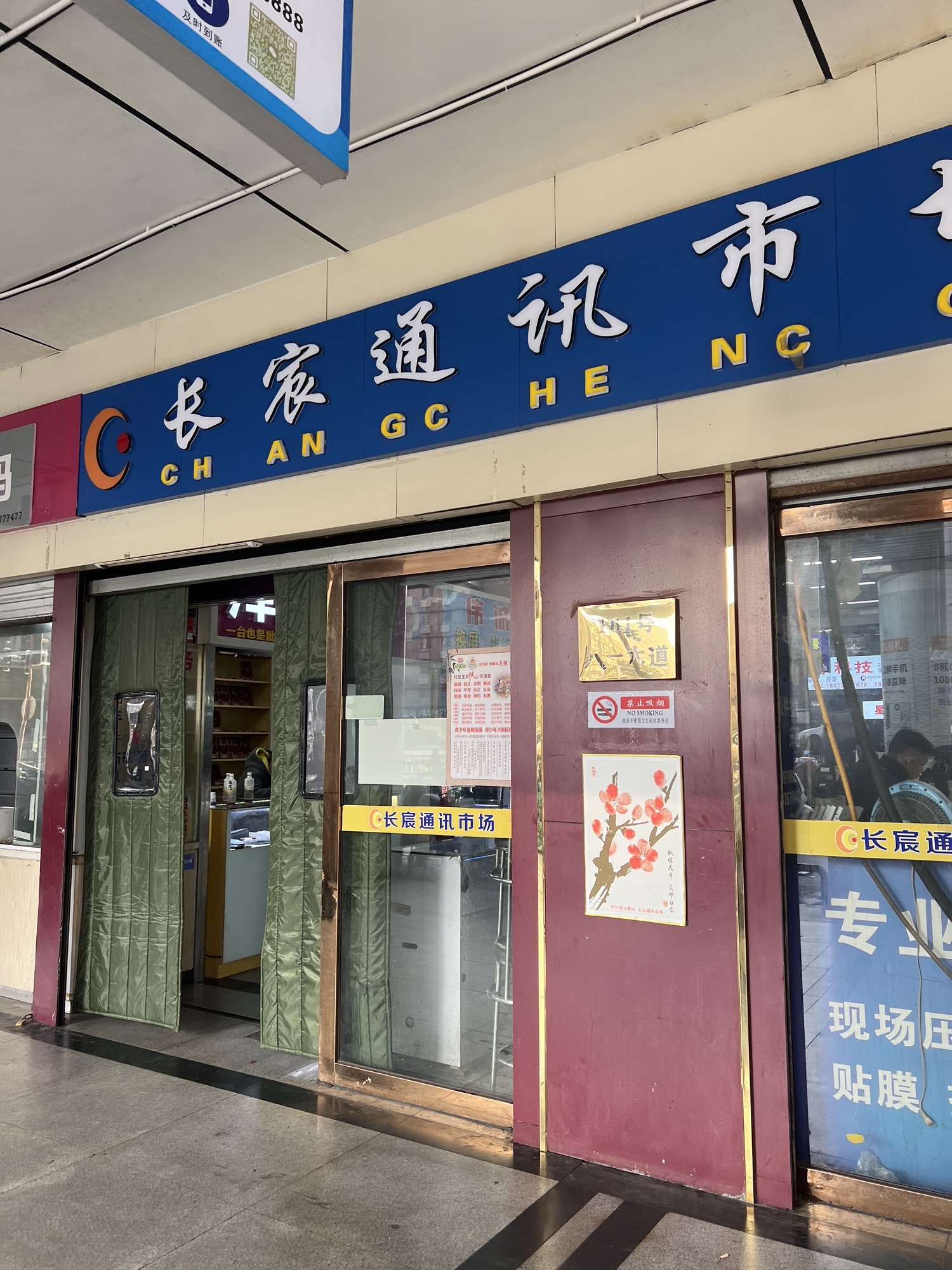长宸通讯市场(江西长运商城店)