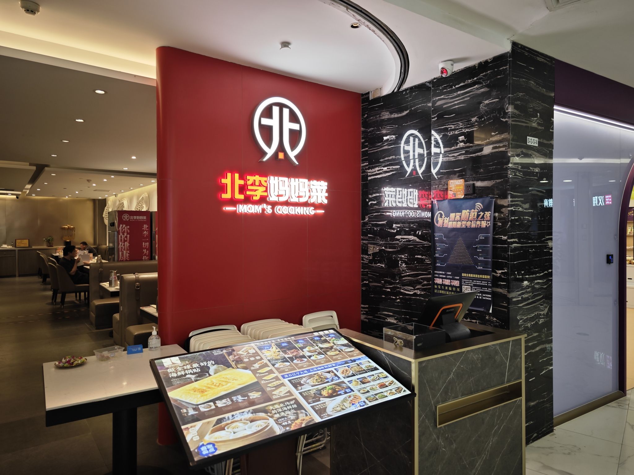 北李妈妈菜(望京凯德MALL店)