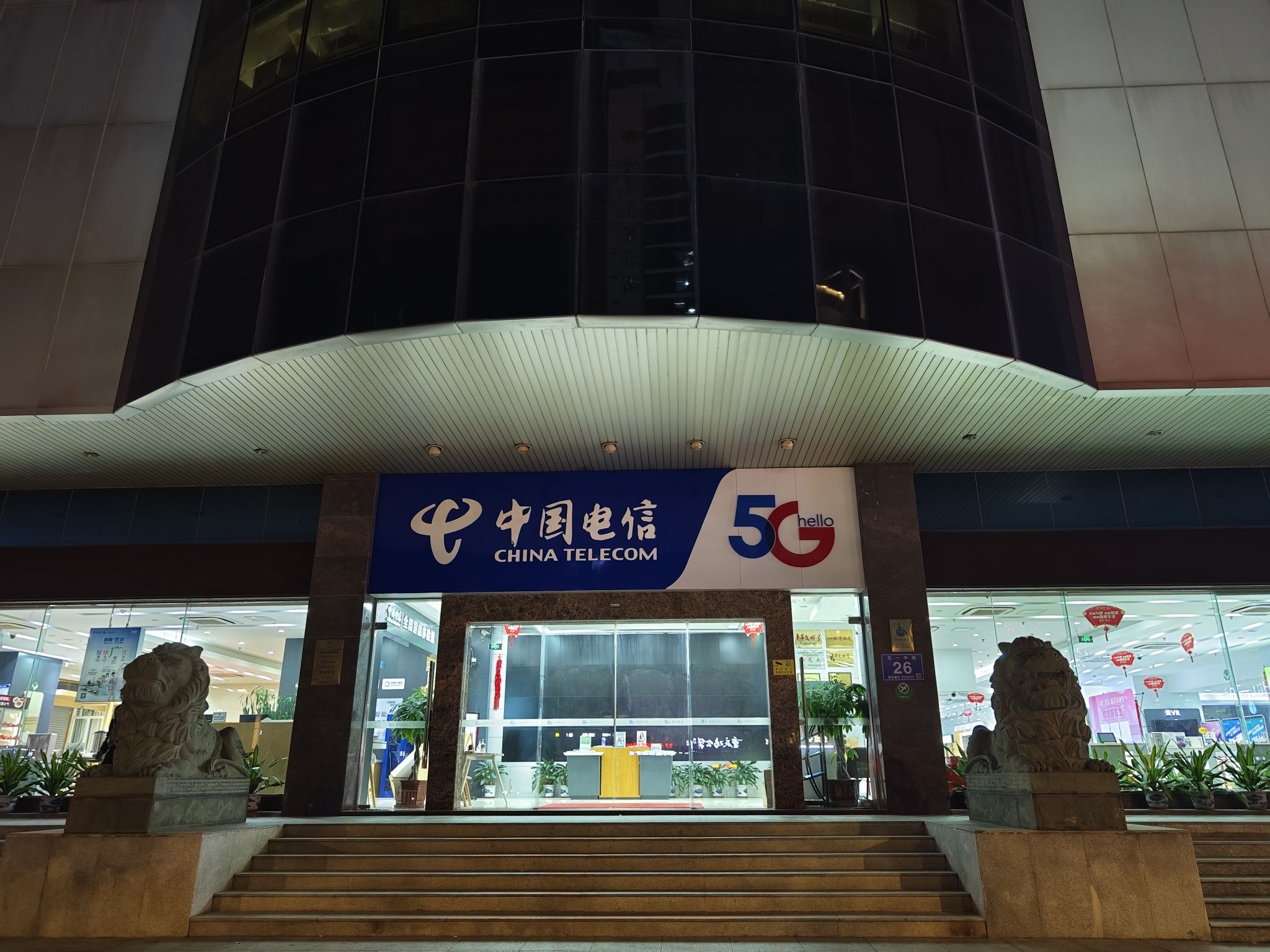中国电信(福州长途电信枢纽大楼店)