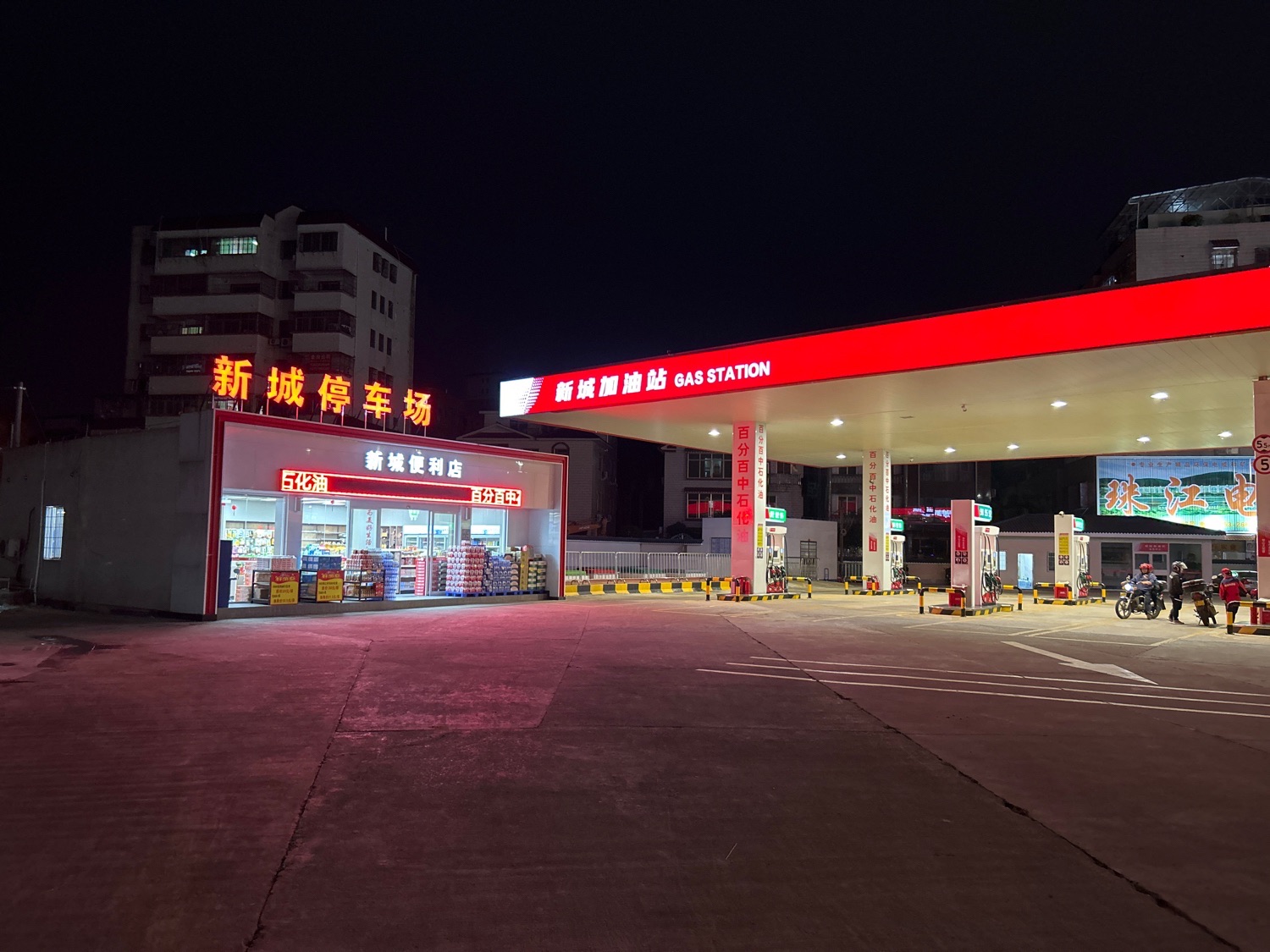 梅州新城加油站