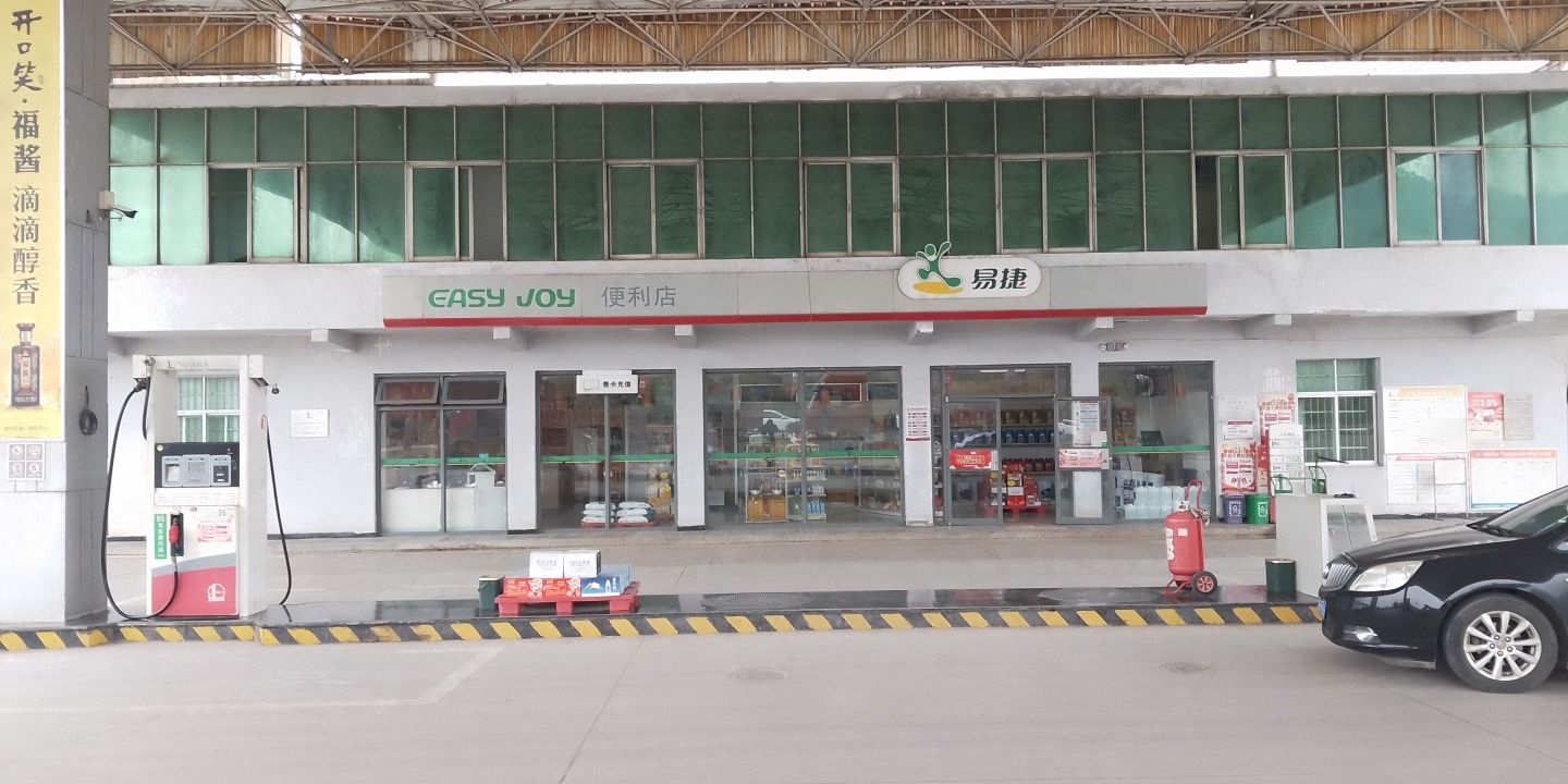 中国石化金星加油站