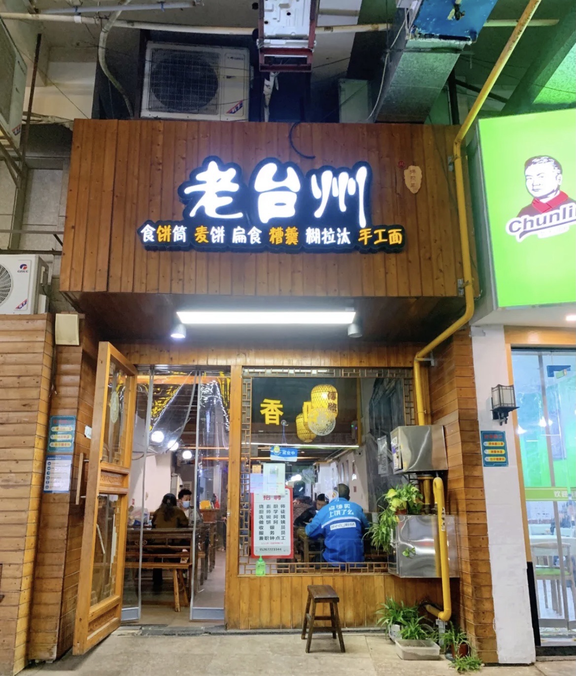 老台州(时间广场一店)