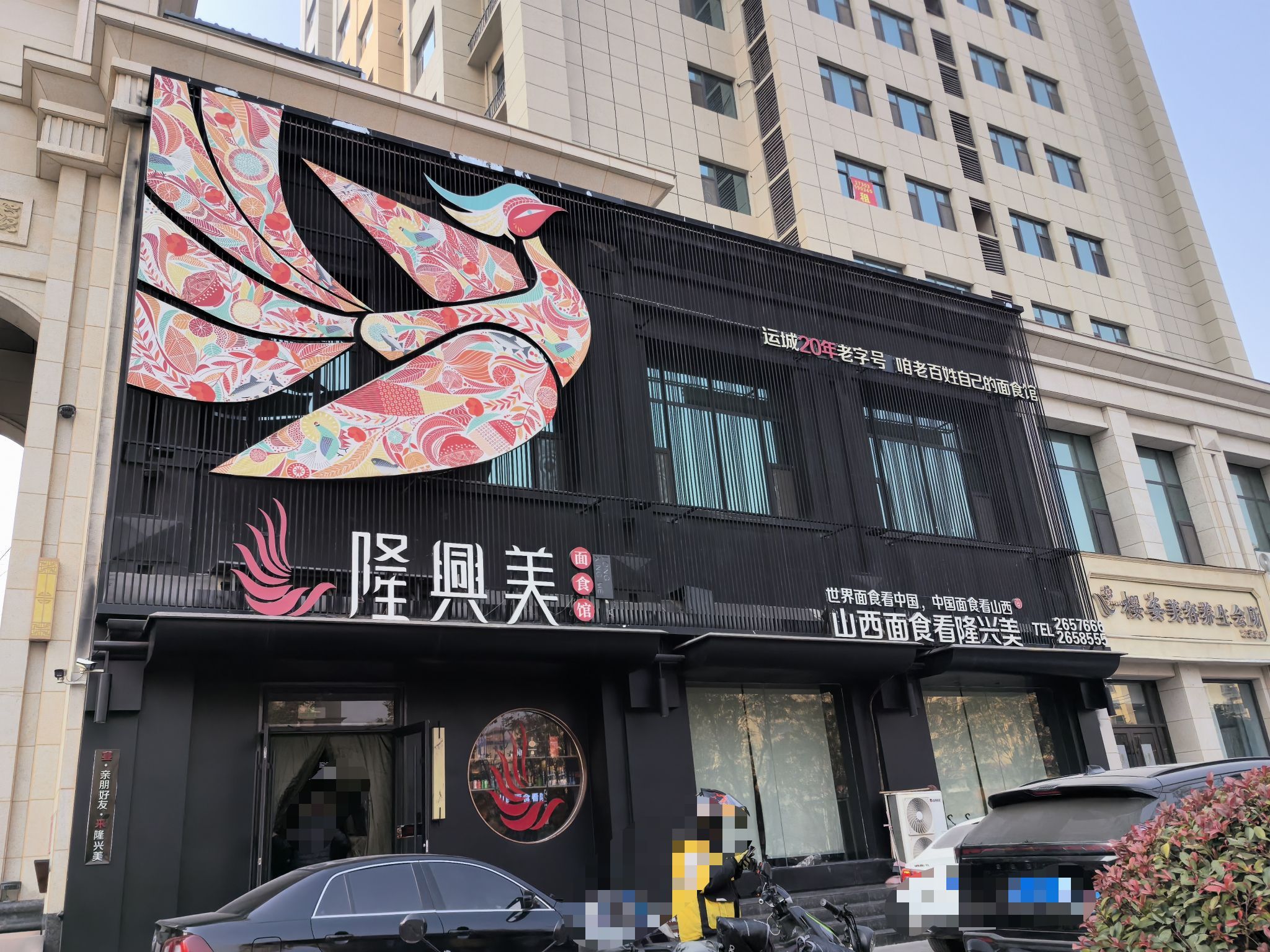 隆兴美面食馆(红旗东街店一店)门店外观