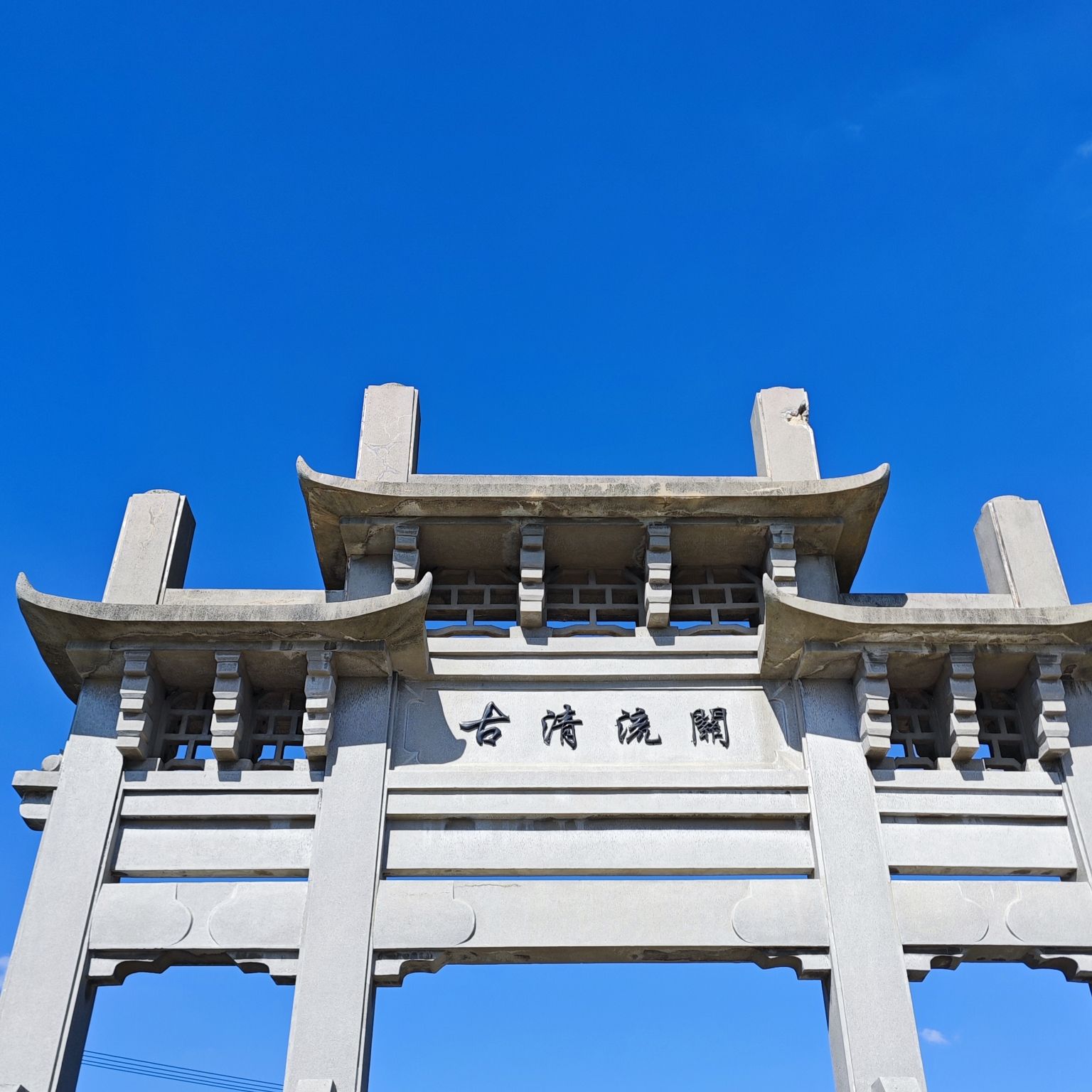 清流关旅行图片 2