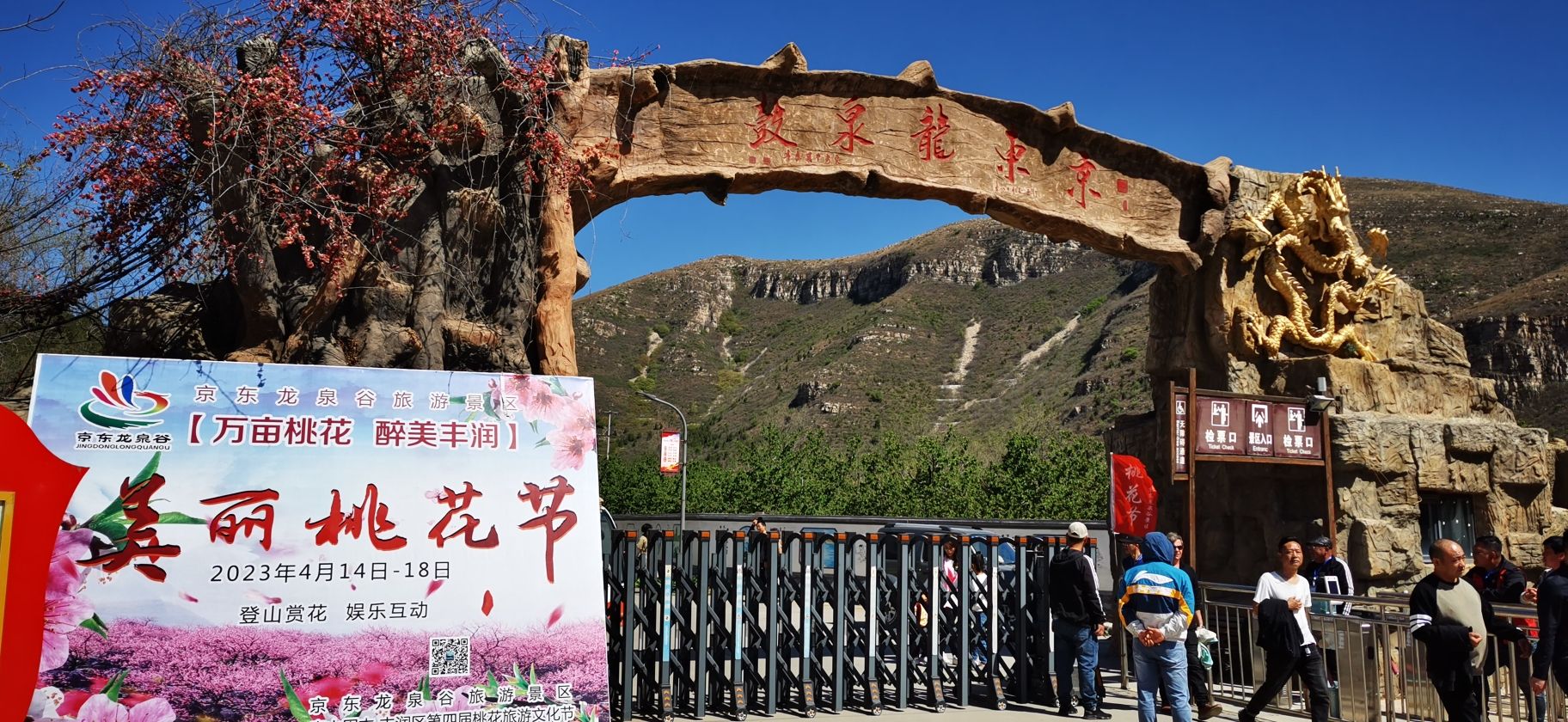 京东龙泉谷旅游景区旅行图片 3