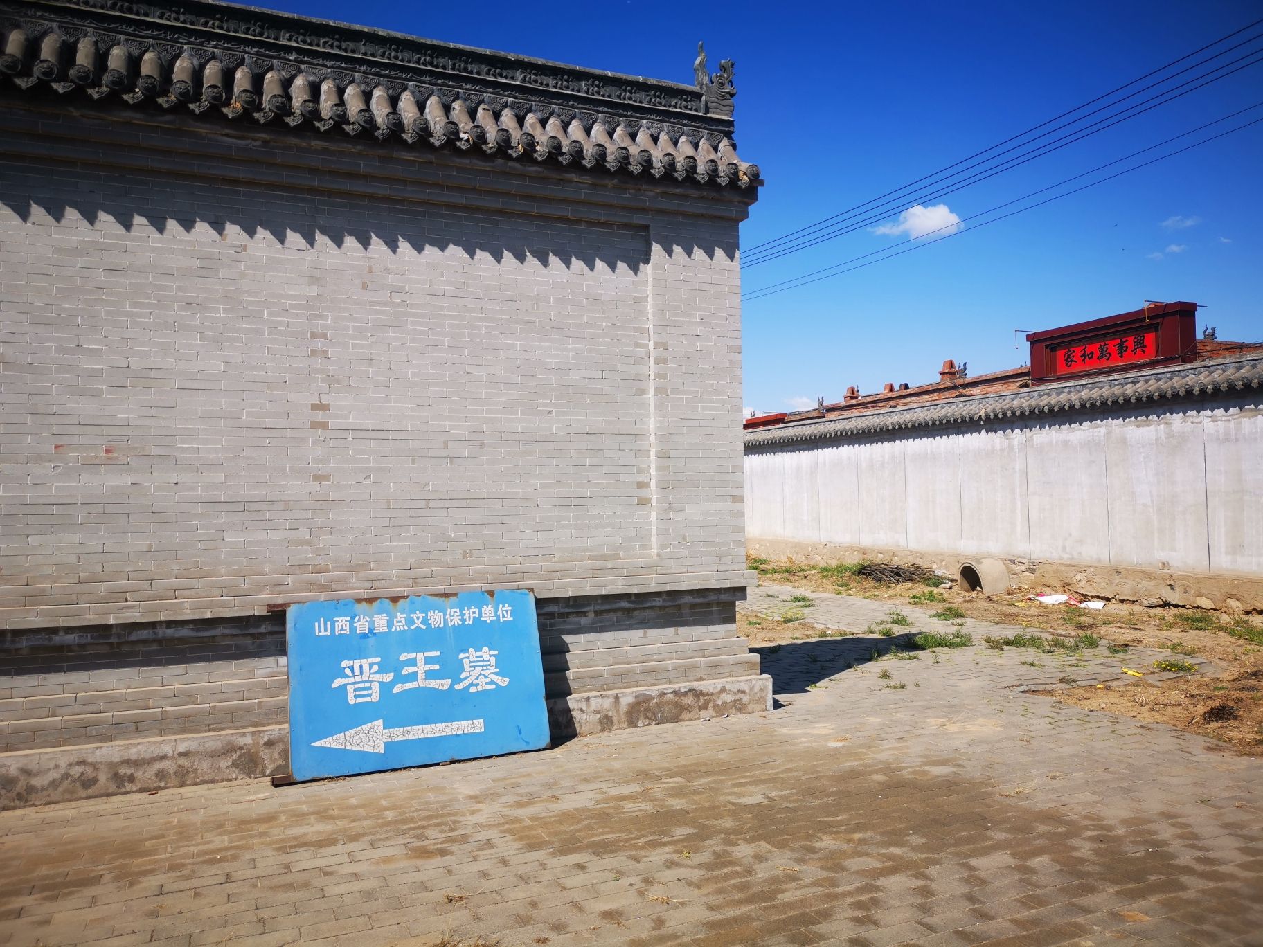 晋王墓旅行图片 2