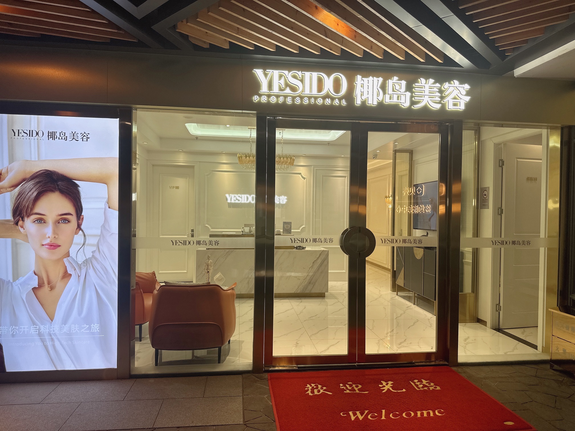 YESIDO椰岛美容(融科天城店)