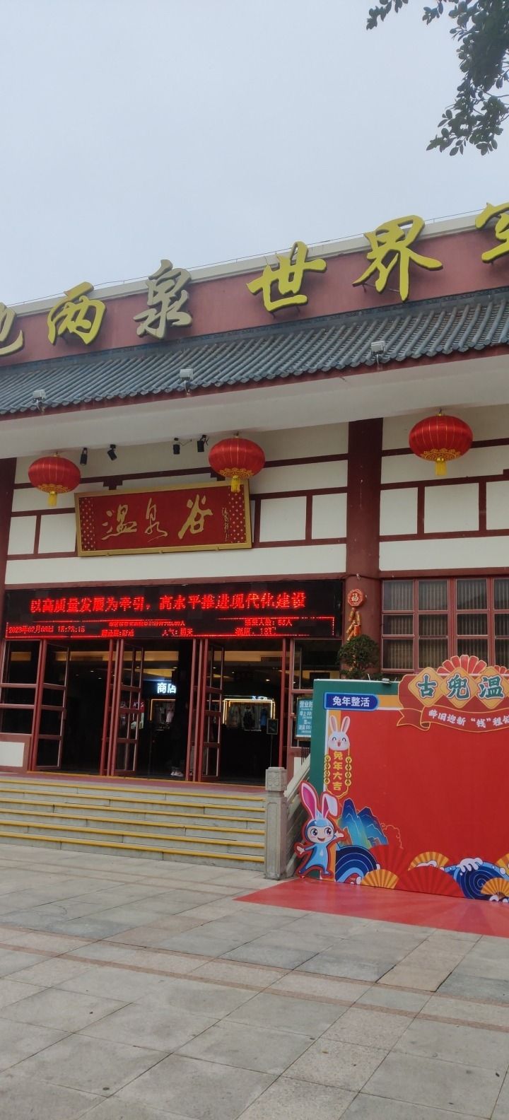 古兜温泉度假区