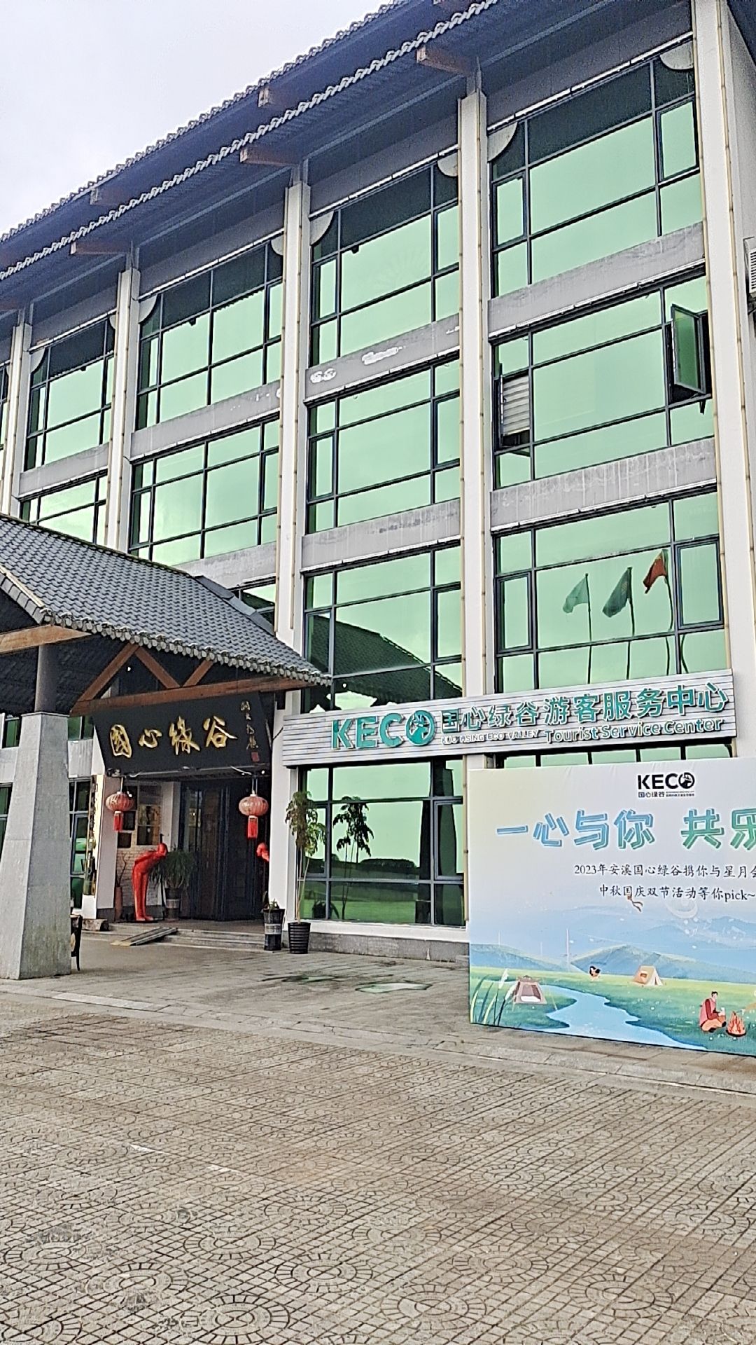 国心绿谷生态茶庄园旅行图片 2