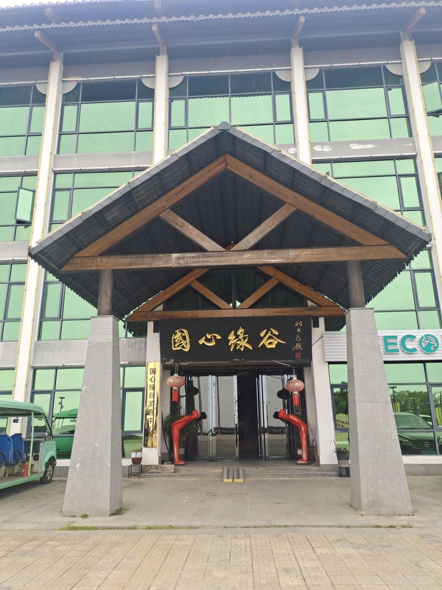 国心绿谷生态茶庄园旅行图片 3