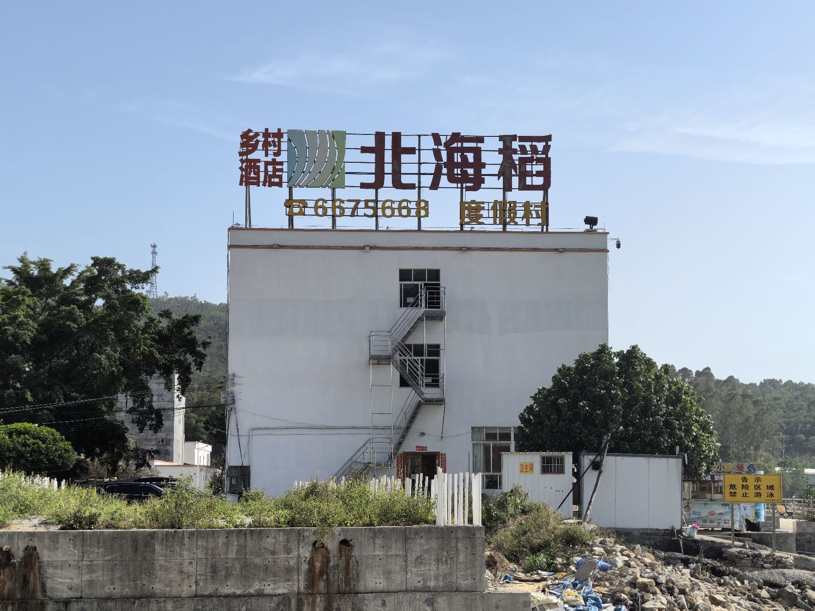 阳江北海稻度假村