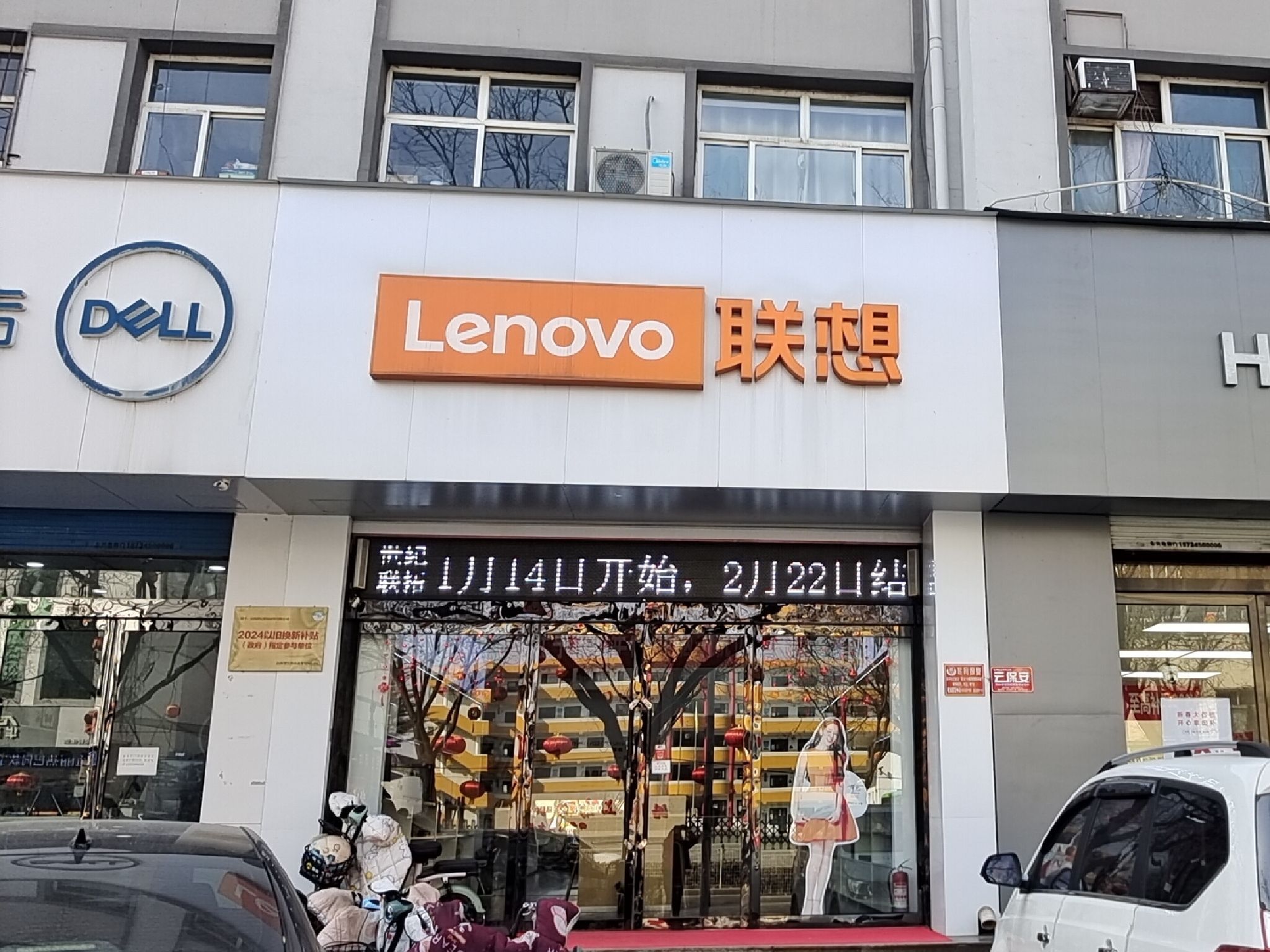 联想体验店(潞州剧院)