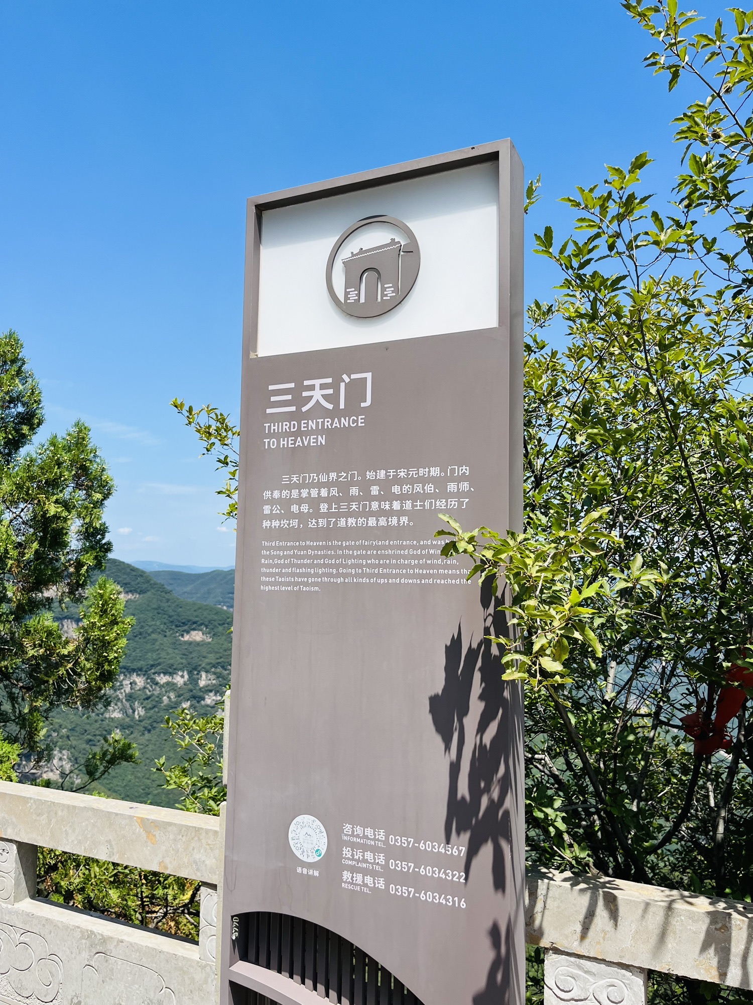 云丘山景区-三天门