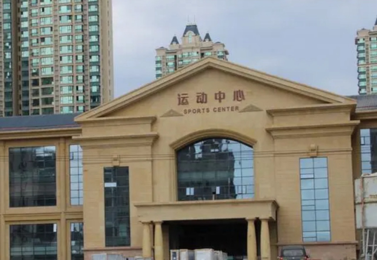 运动中心(潮州·恒大城南区店)