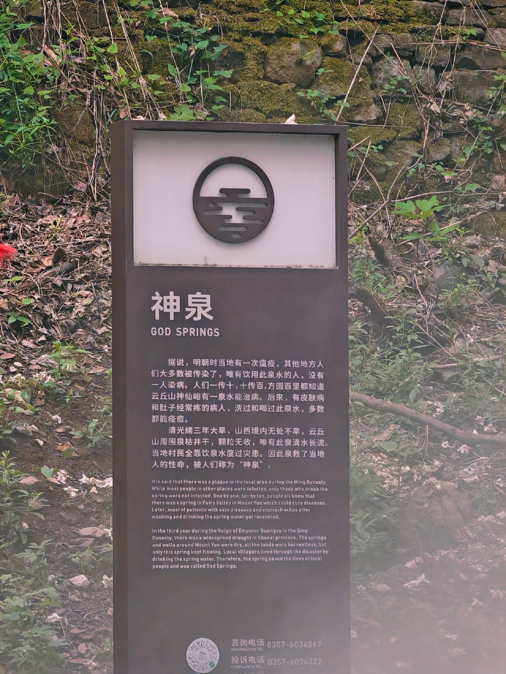 神泉