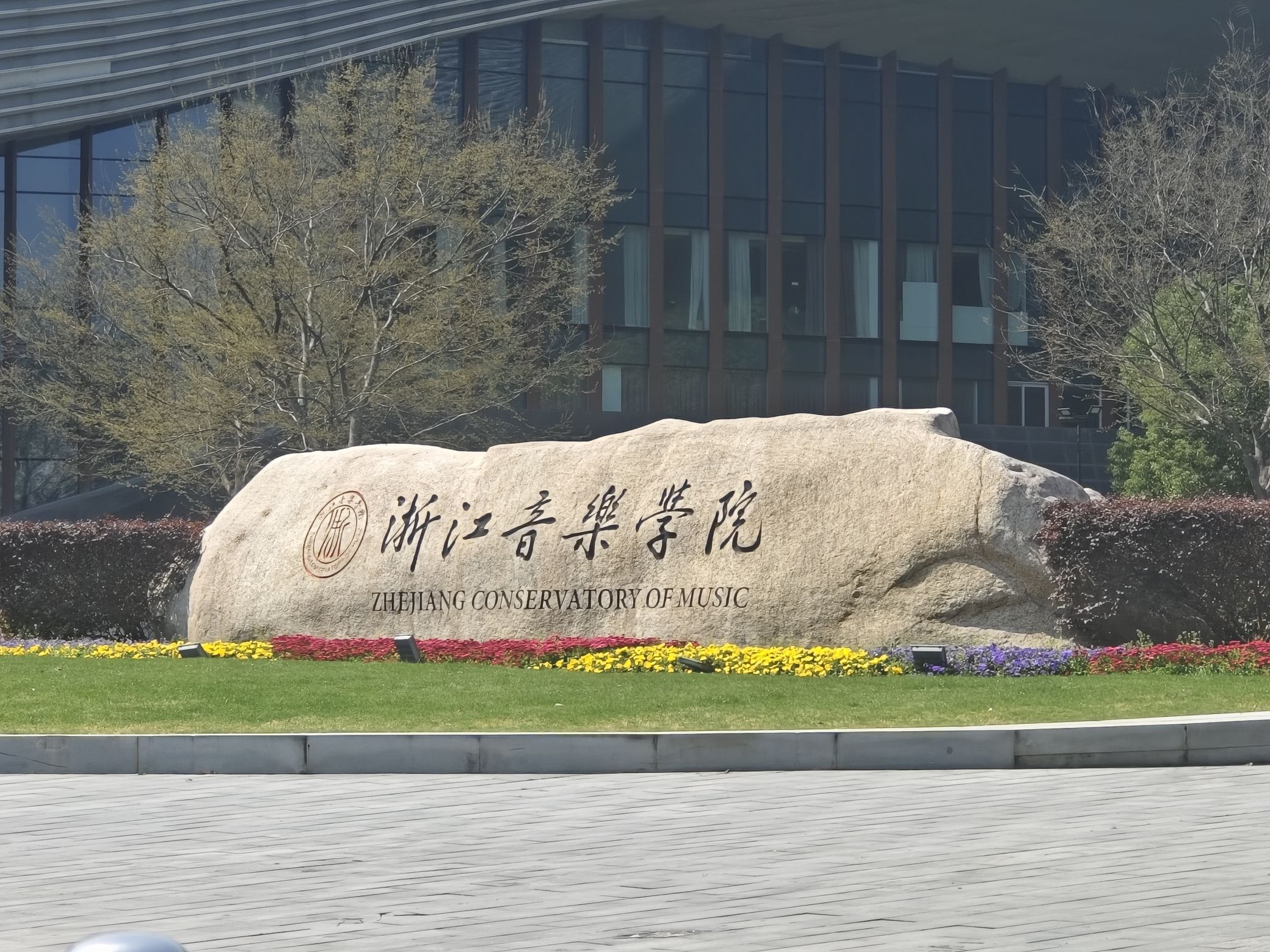 场地封面-浙江音乐学院大剧院