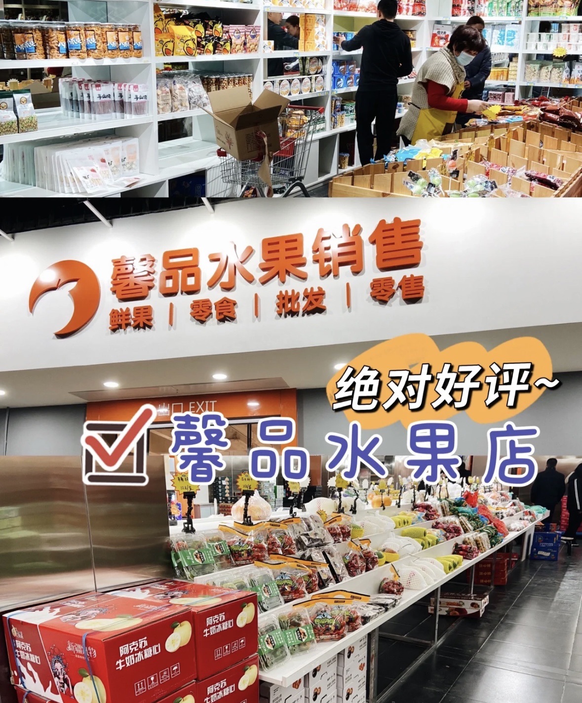 馨品水果销售(华昌道总店)