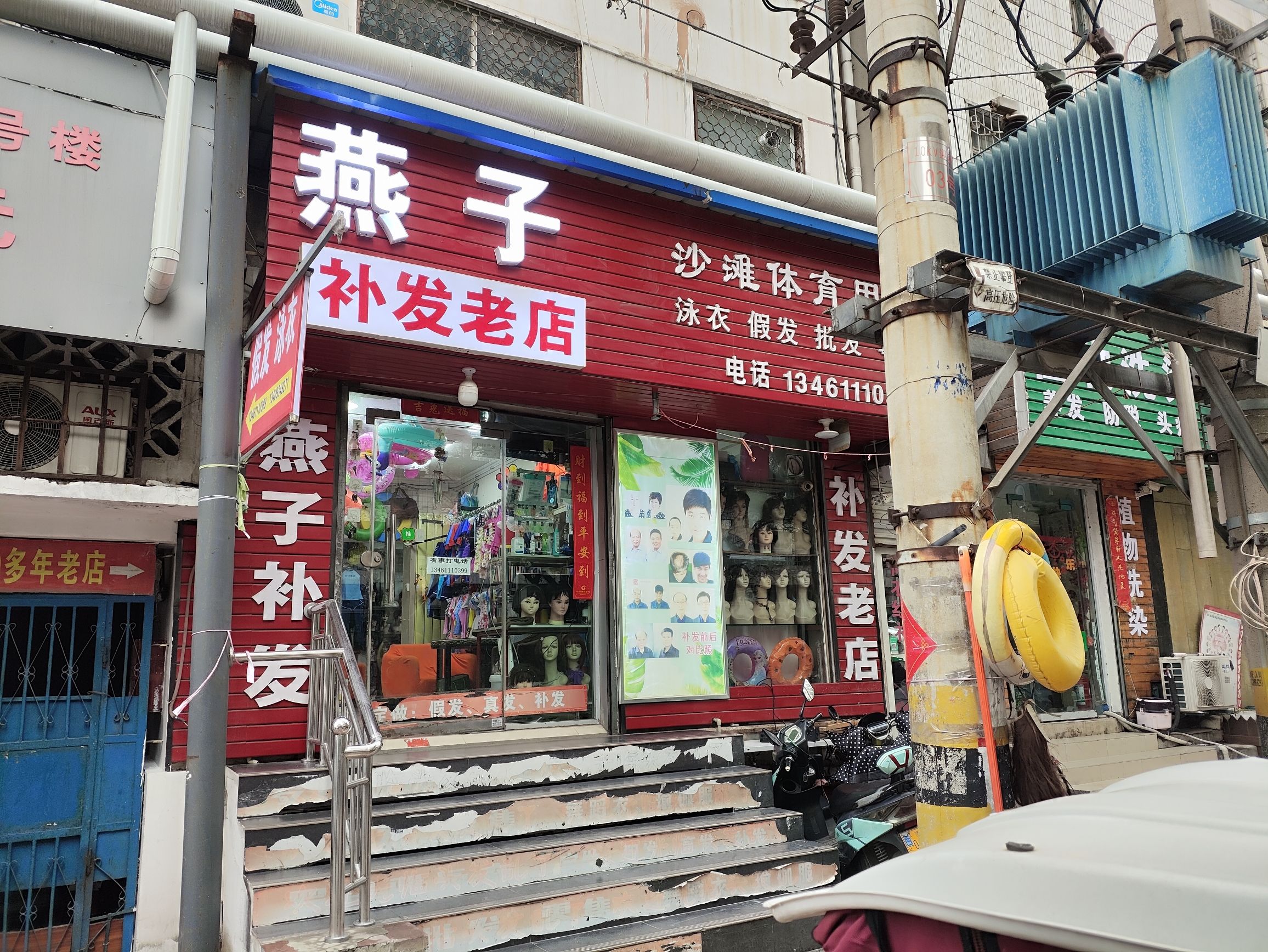 燕子沙滩体育用品