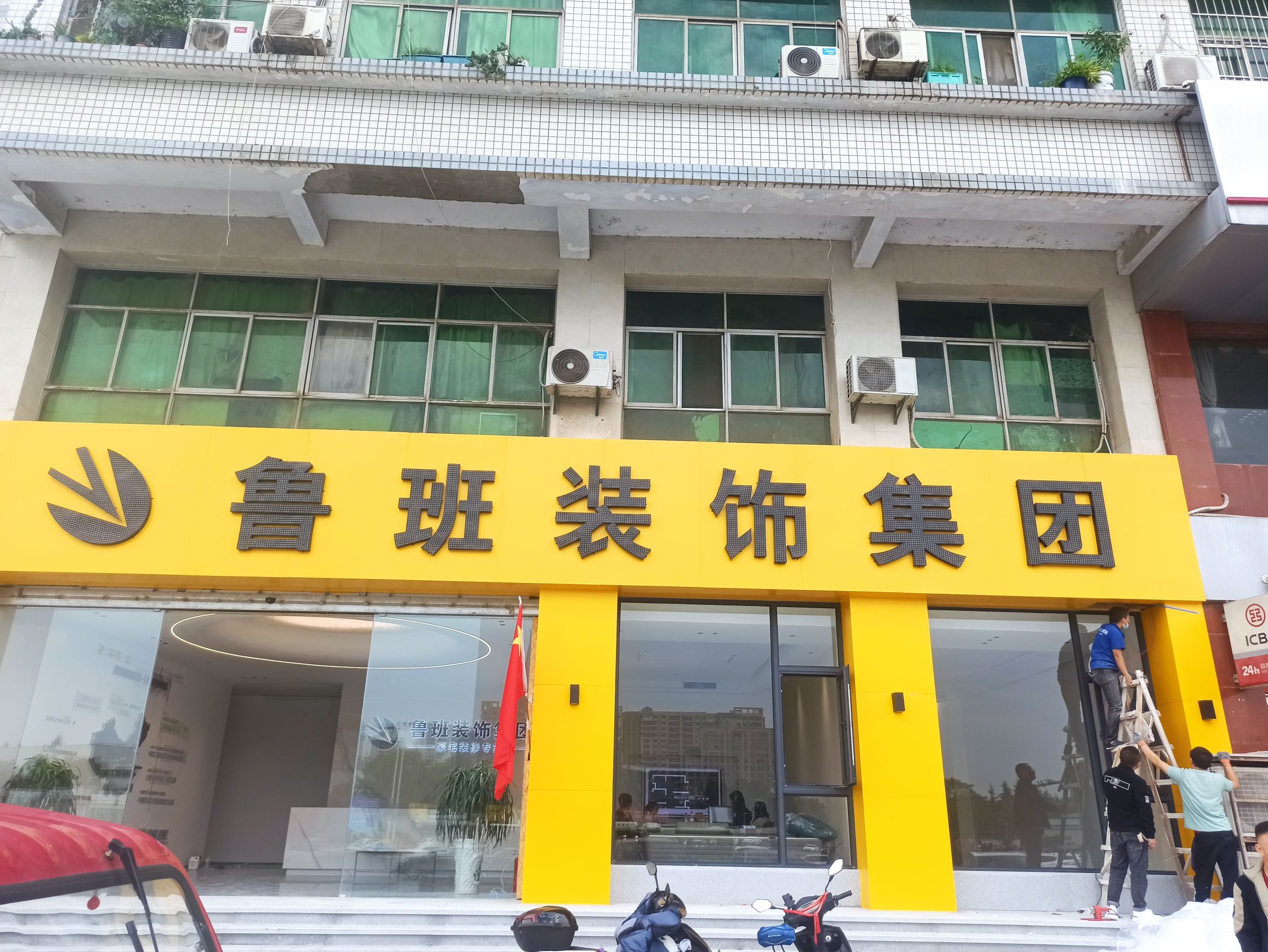 鲁班装饰集团咸阳公司