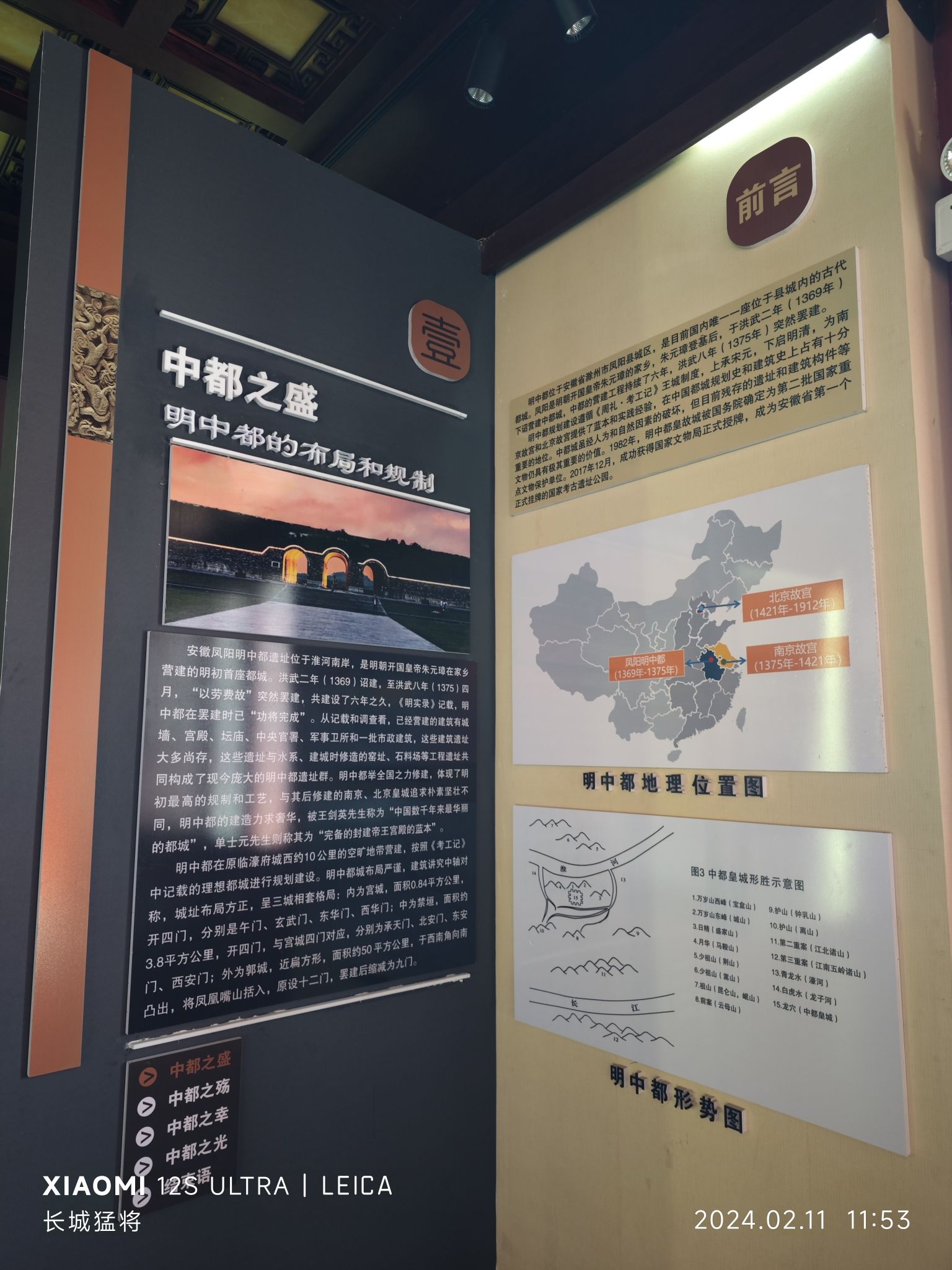 明中都皇故城国家考古遗址公园旅行图片 1