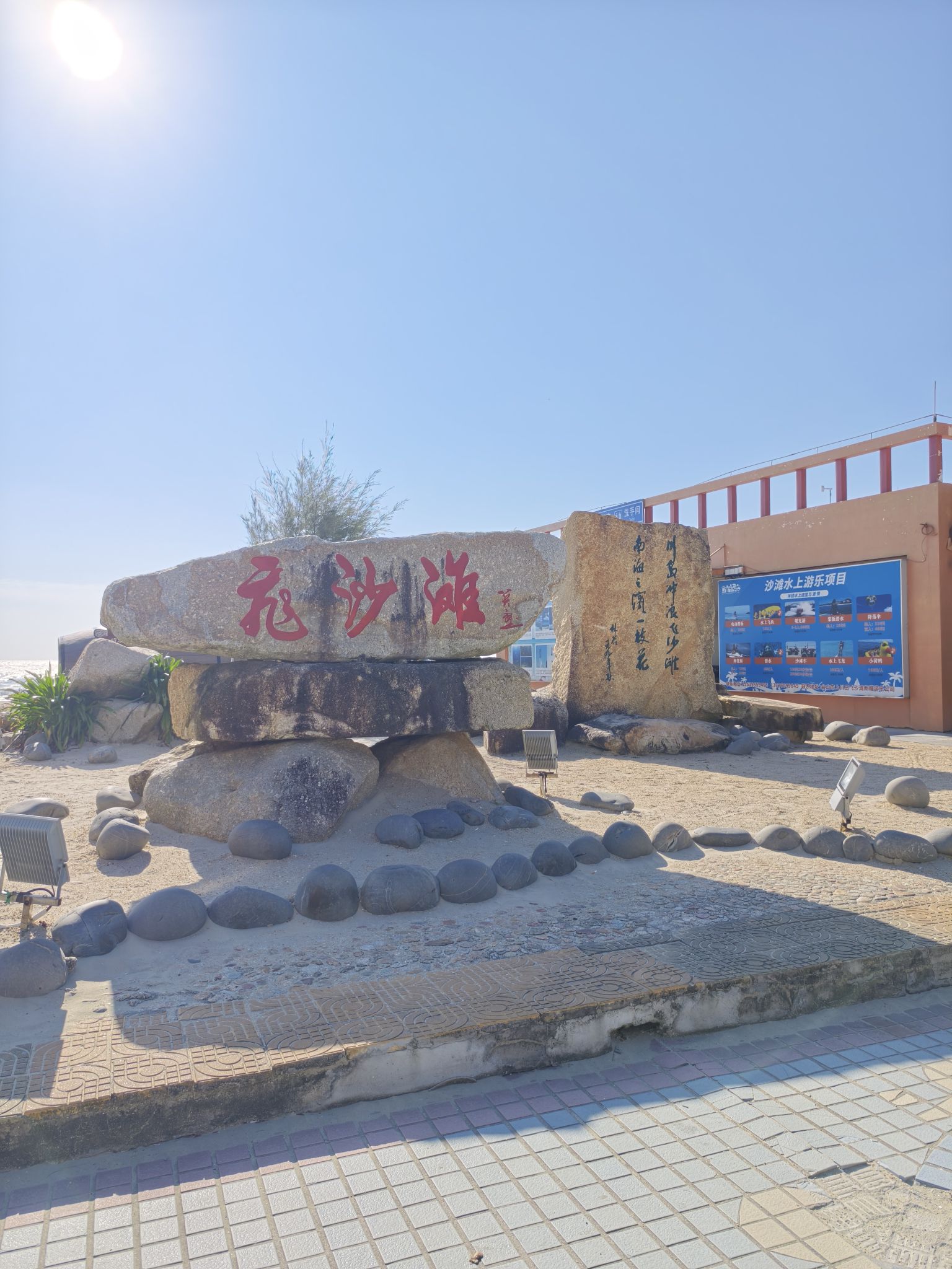 飞沙滩旅行图片 3