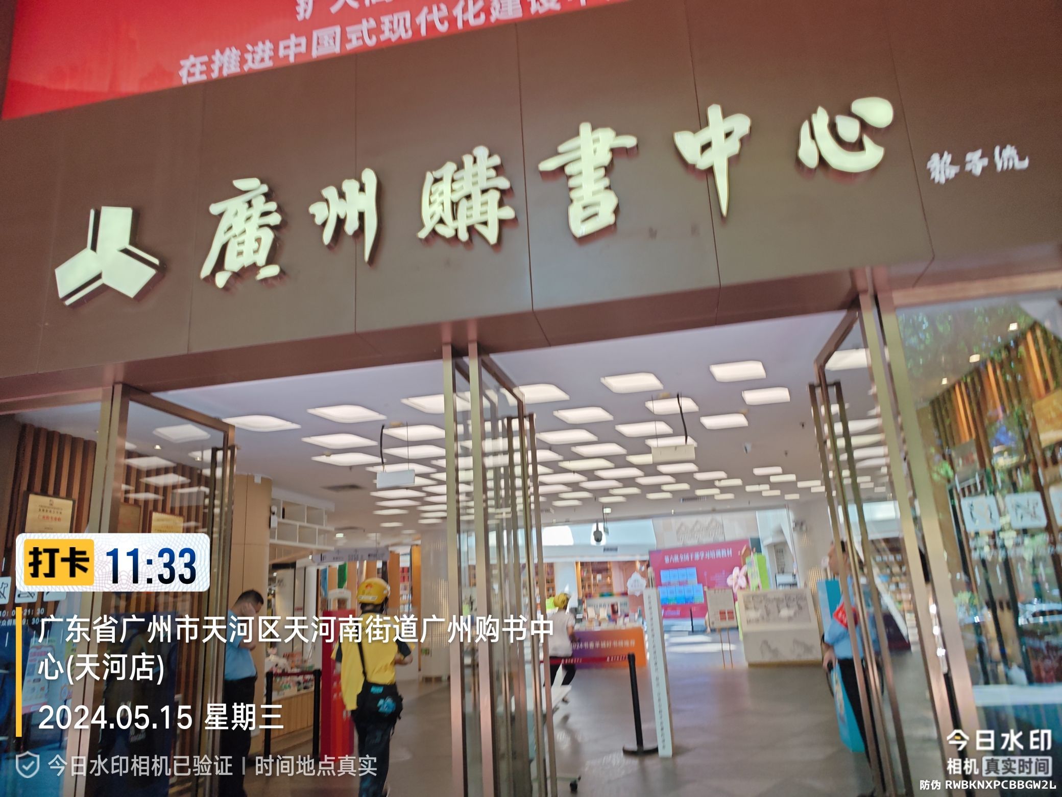 广州购书中心(天河店)