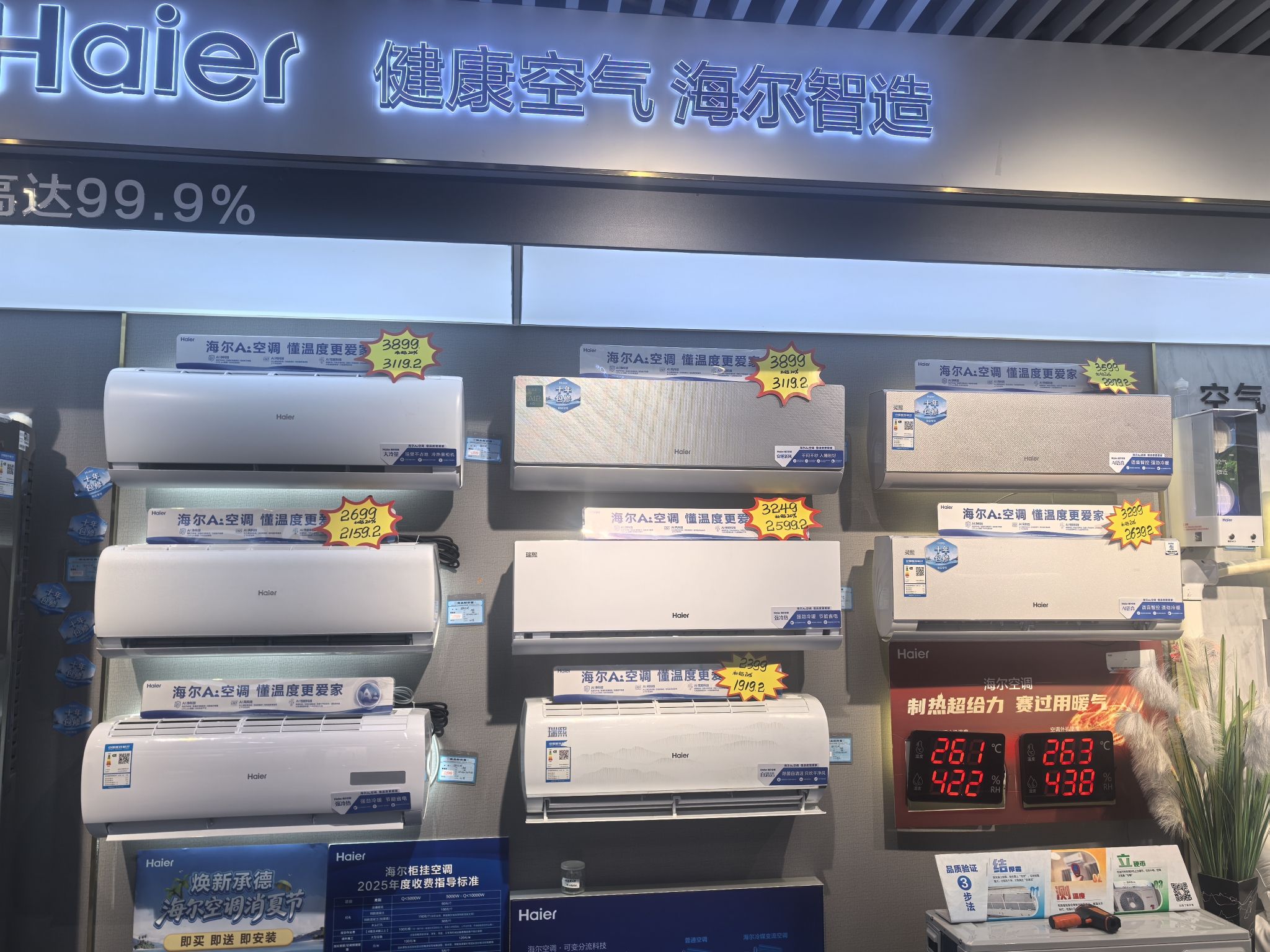 海尔智家(文化大厦店)