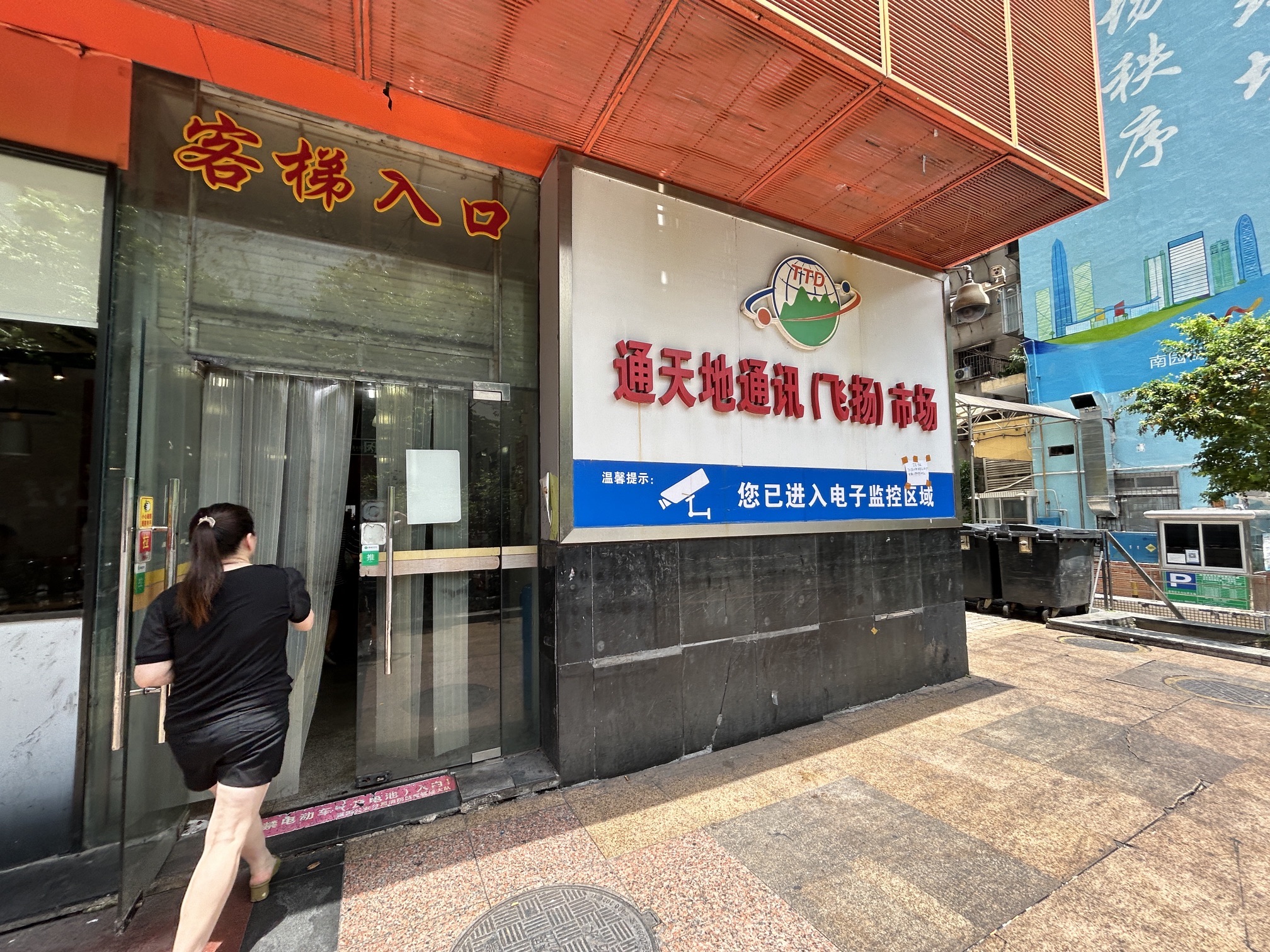 通天地通讯(飞扬)市场